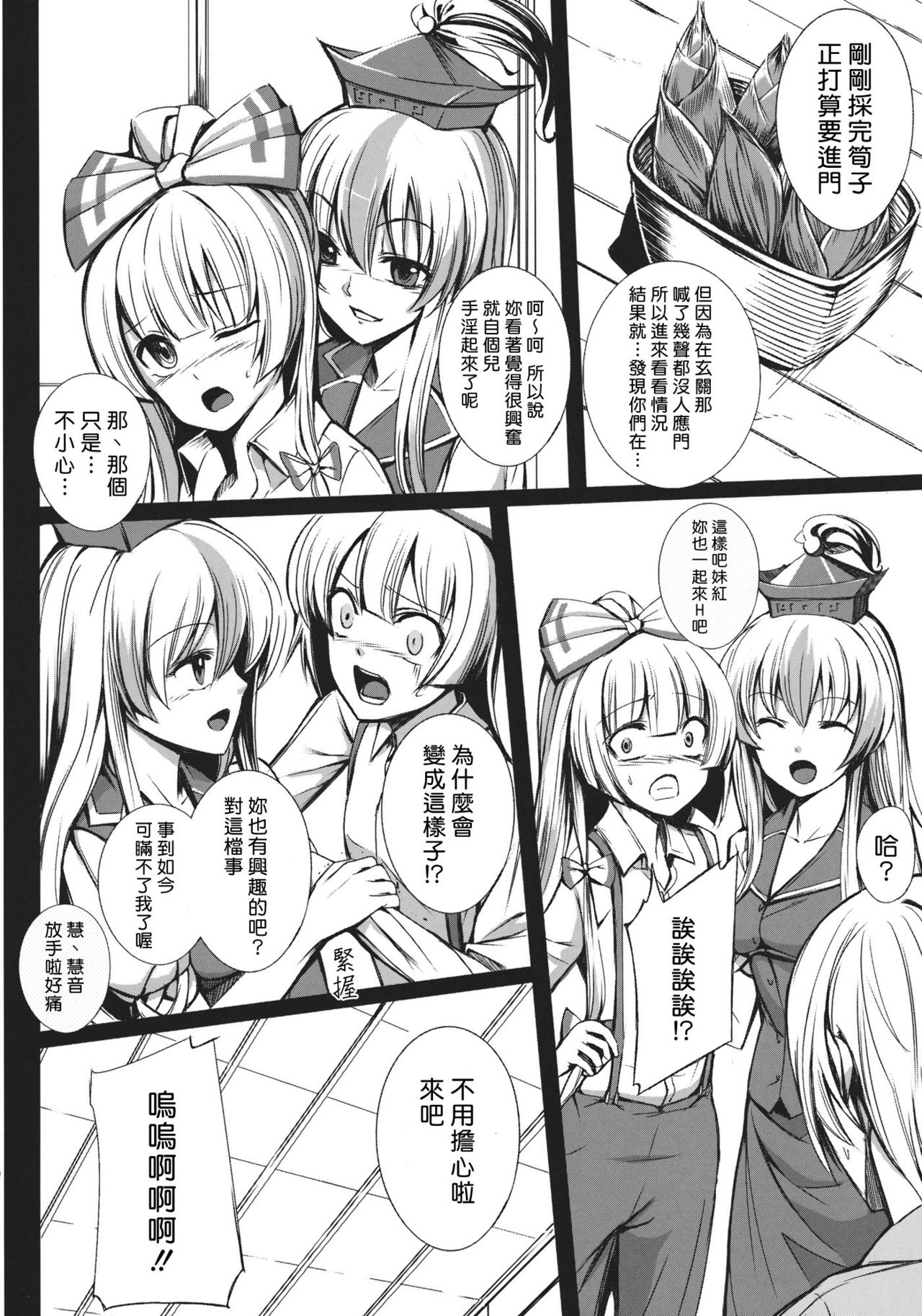 Kanojo-tachi no Himitsu page 8 full