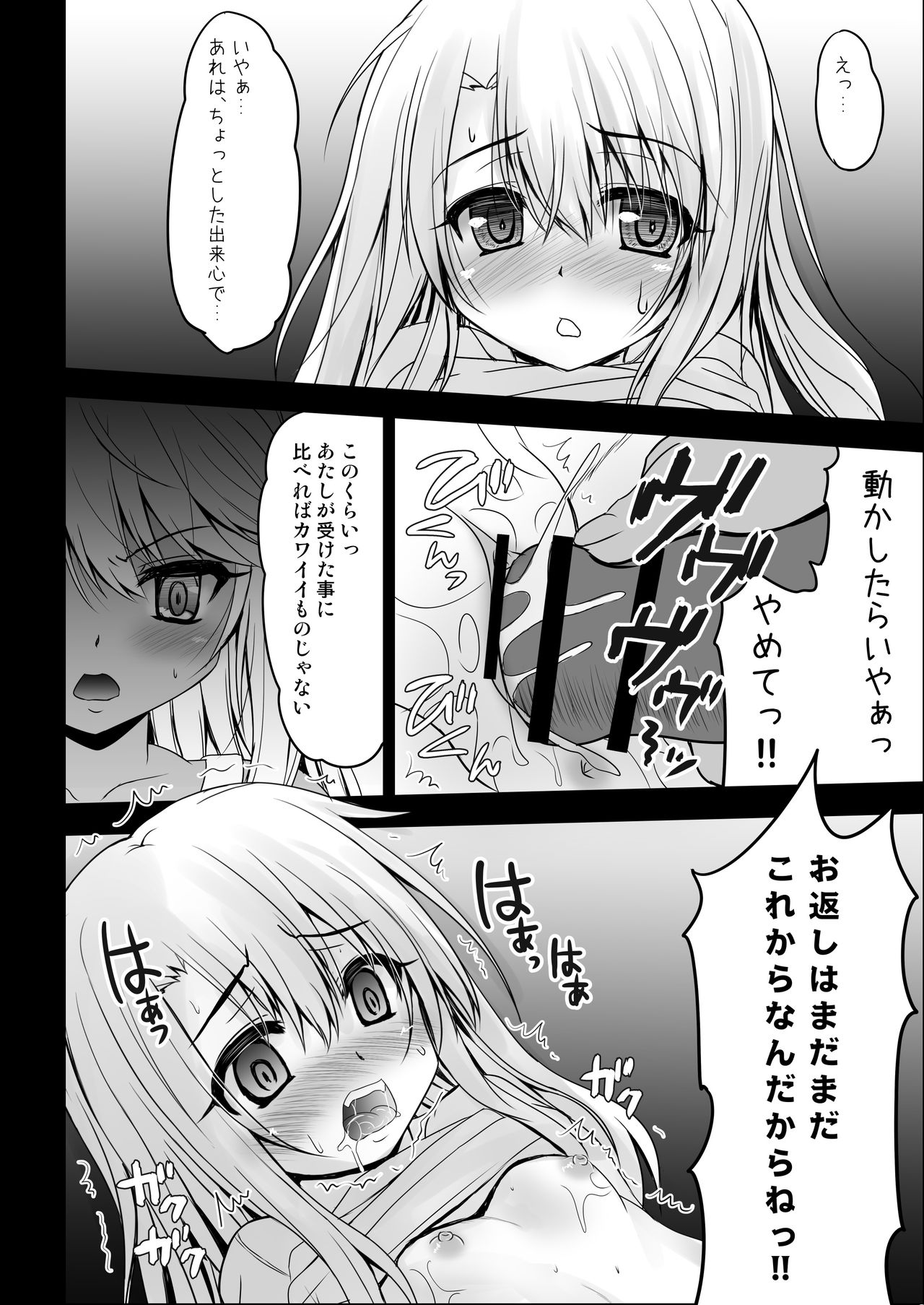 Illya to Kuro no Oshioki Ecchi Night page 6 full