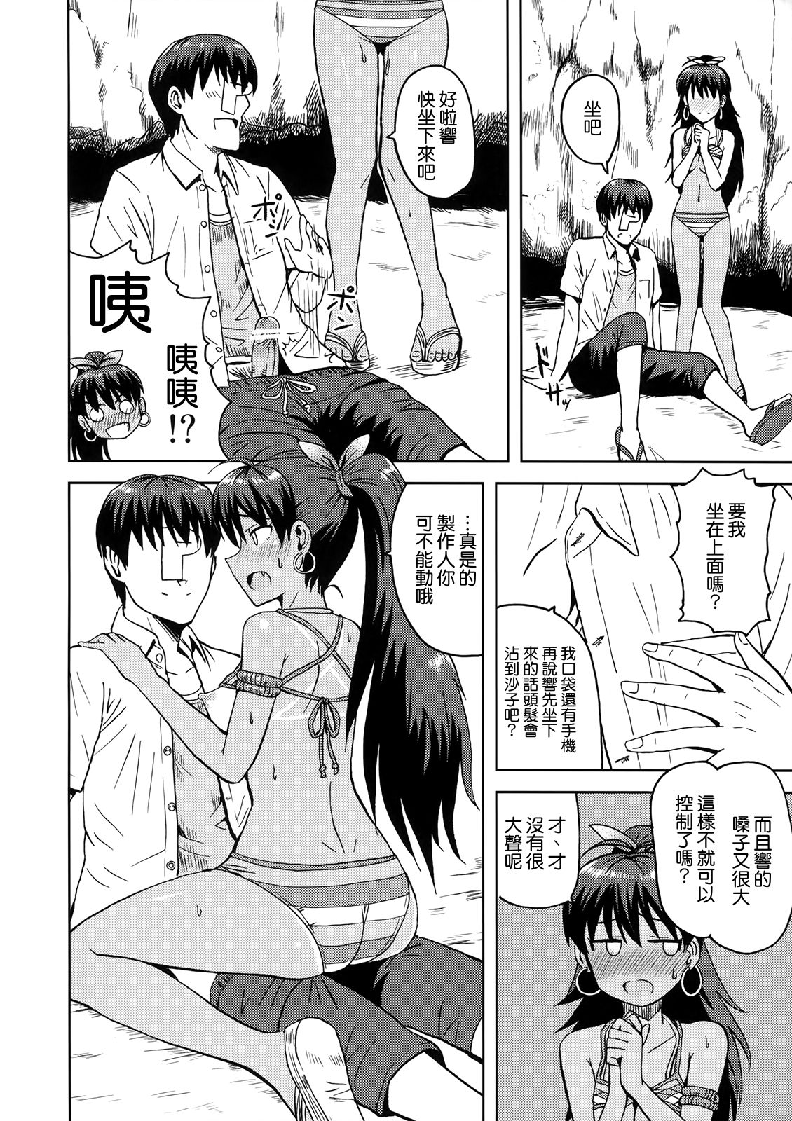 Samishiku Nankanai! page 10 full