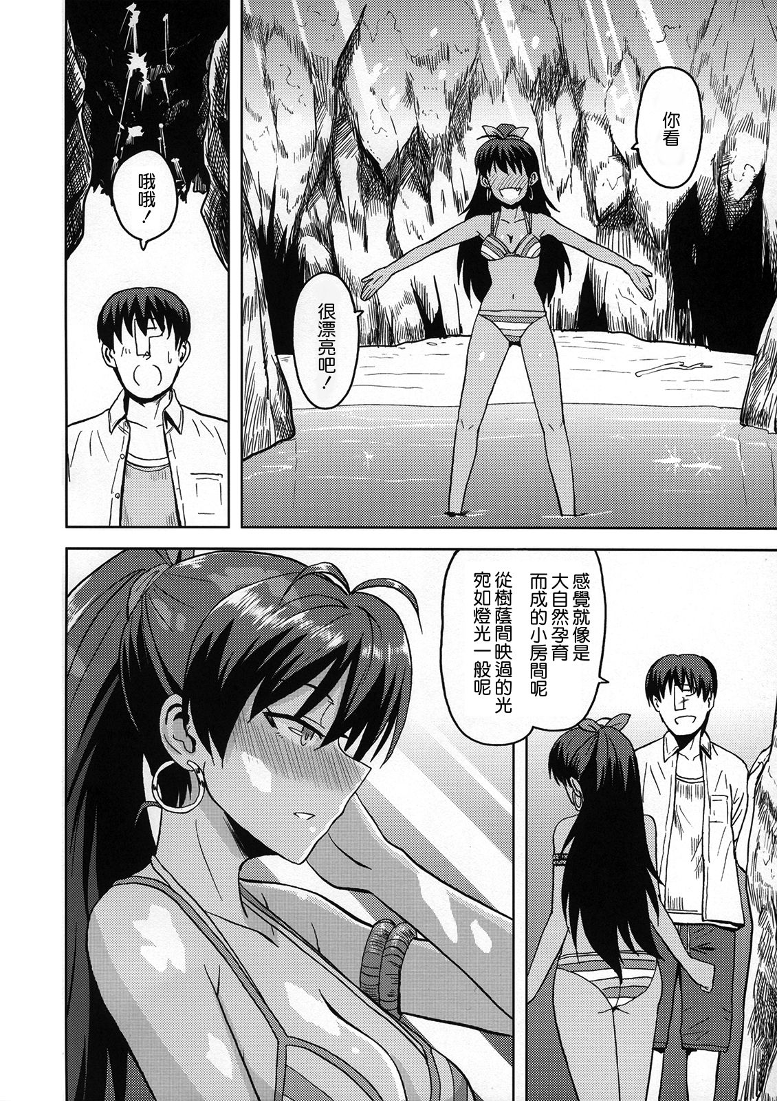 Samishiku Nankanai! page 4 full