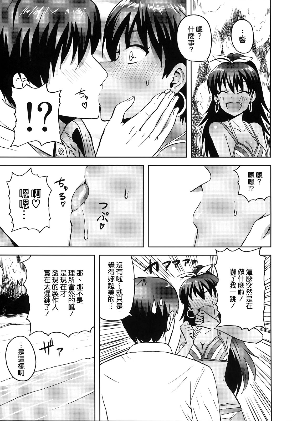 Samishiku Nankanai! page 5 full
