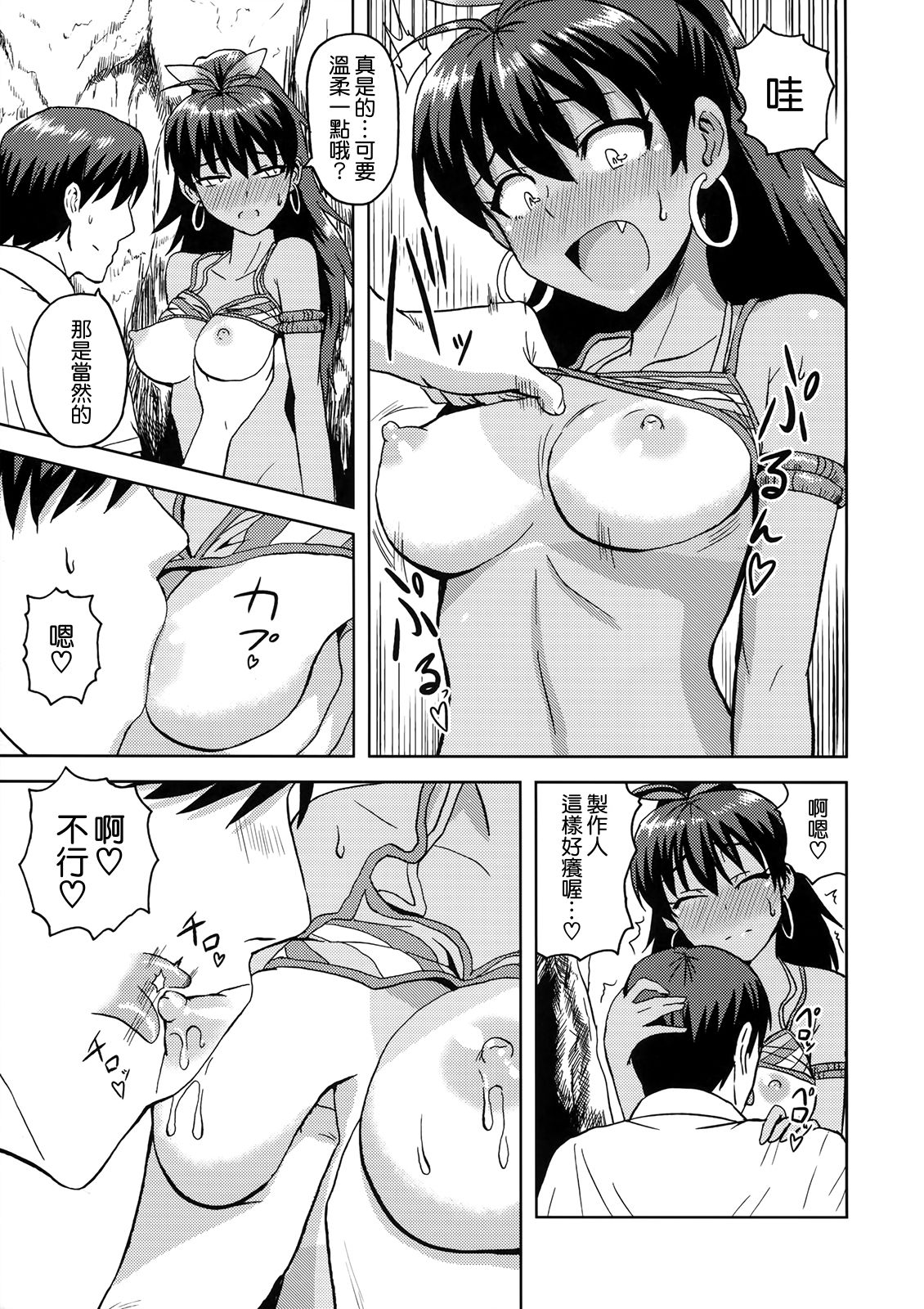 Samishiku Nankanai! page 7 full