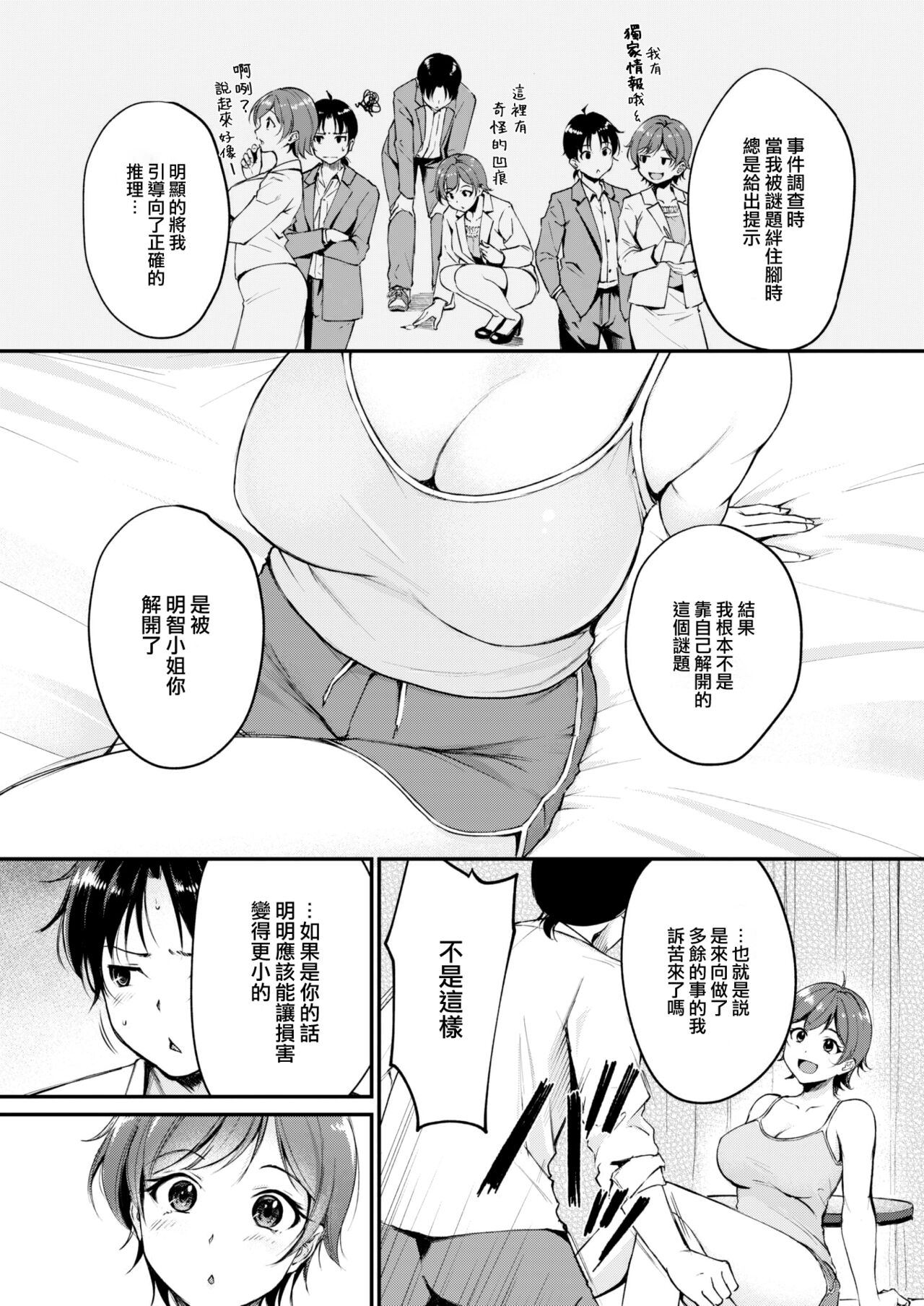 H wa nazotoki no ato de page 6 full