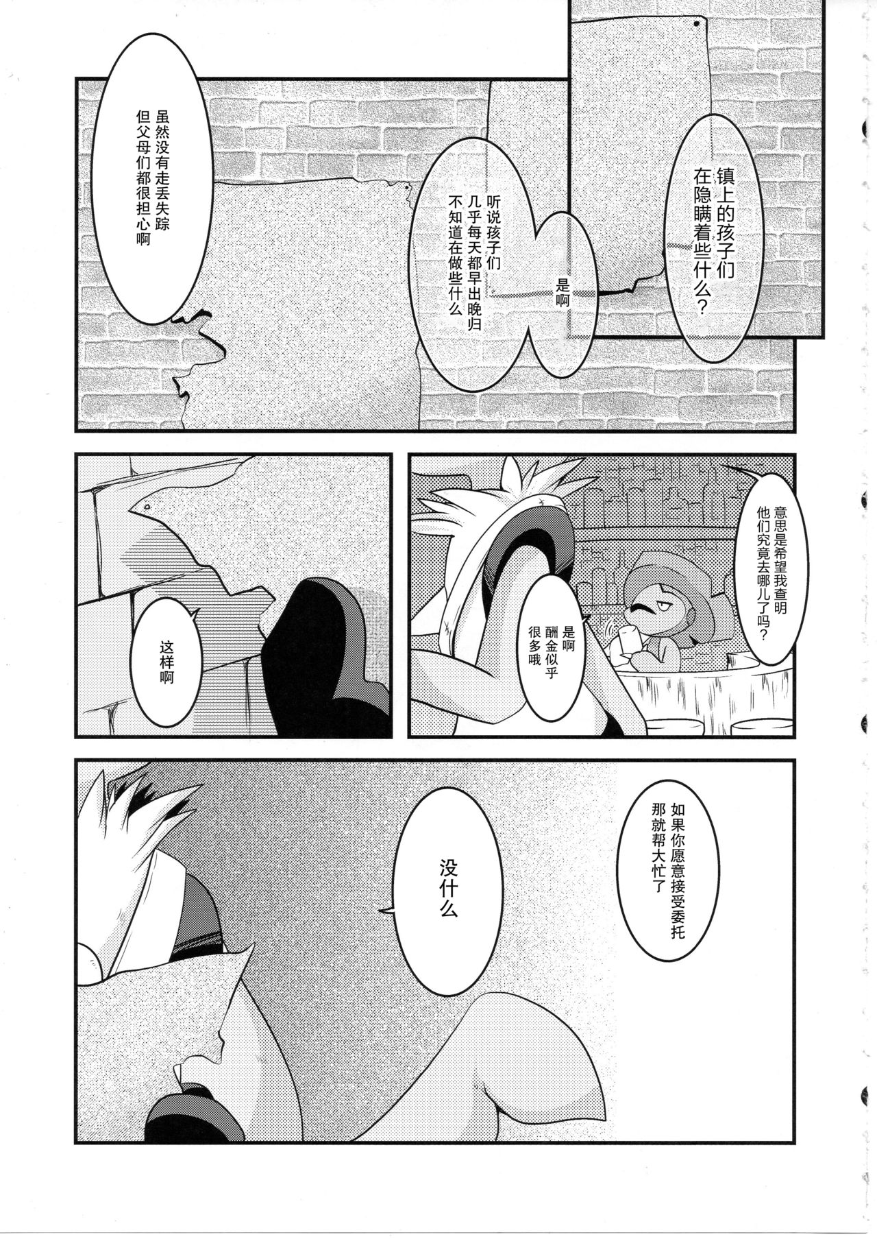 Shibashiba no dokutsu page 4 full