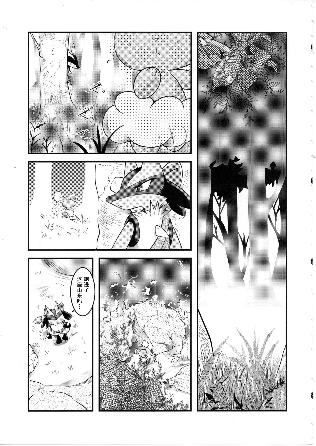 Shibashiba no dokutsu page 6 full