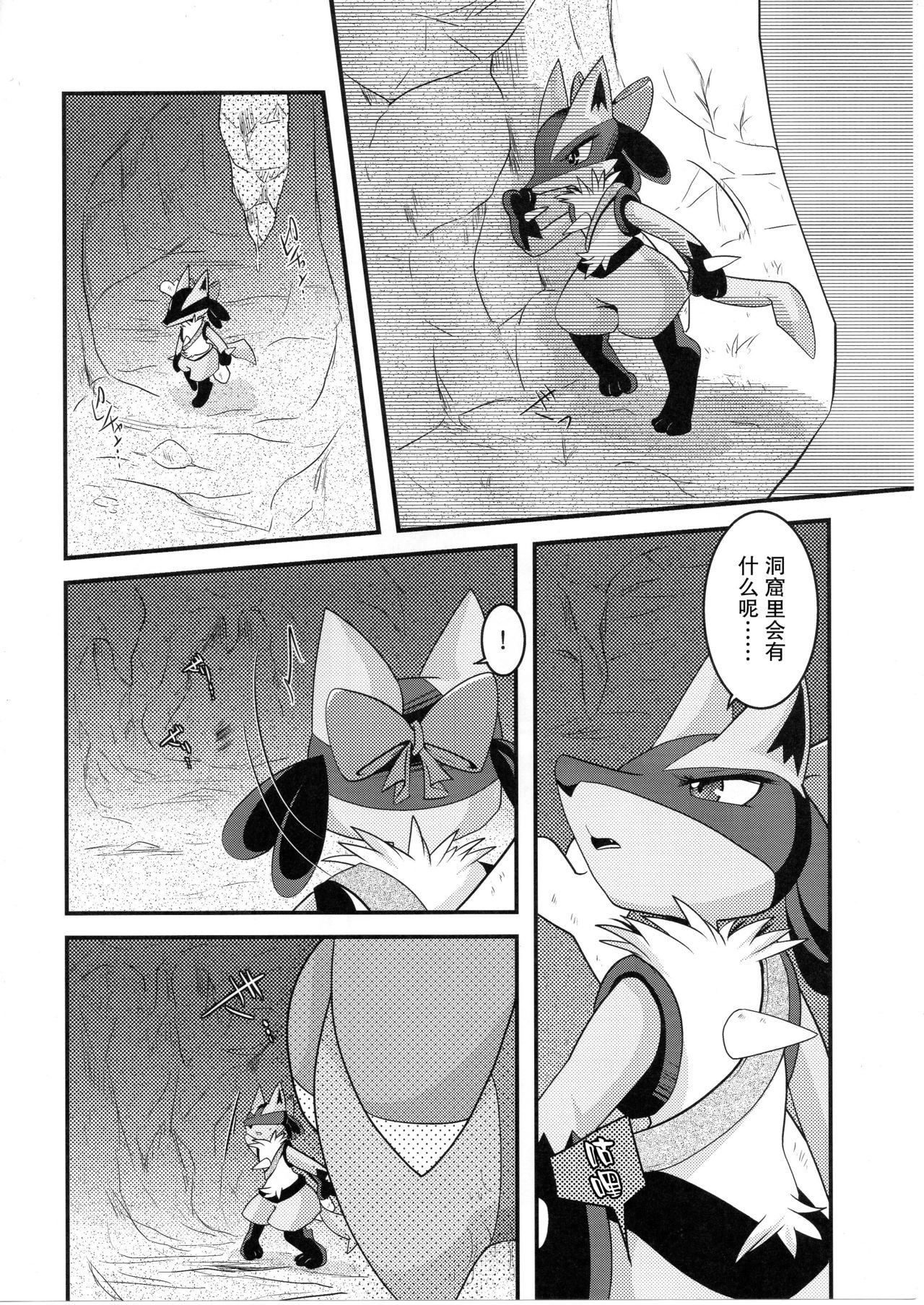 Shibashiba no dokutsu page 7 full