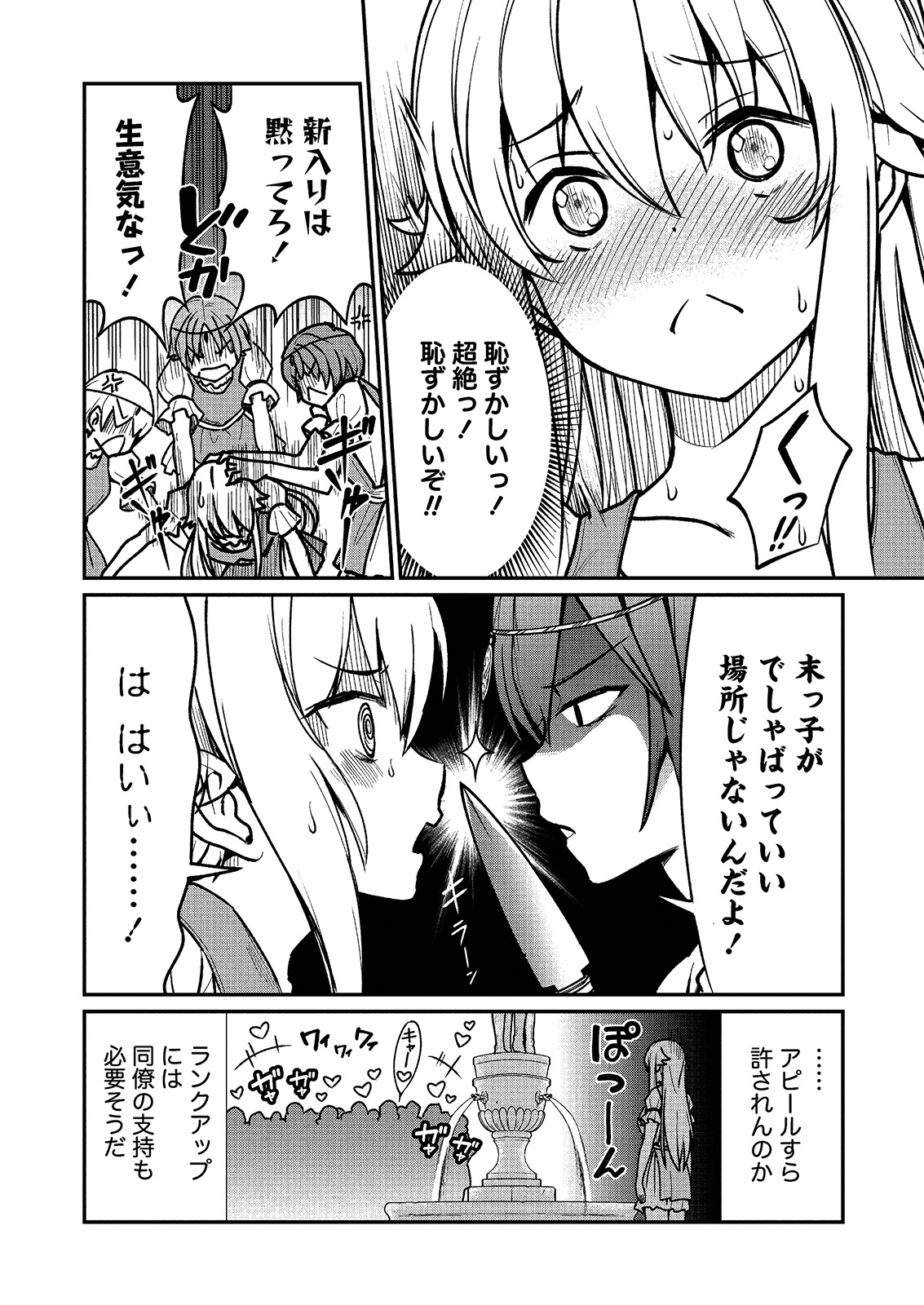 Kukkorose no Himekishi to nari, Yuri Shoukan de Hataraku koto ni Narimashita. 2 page 10 full