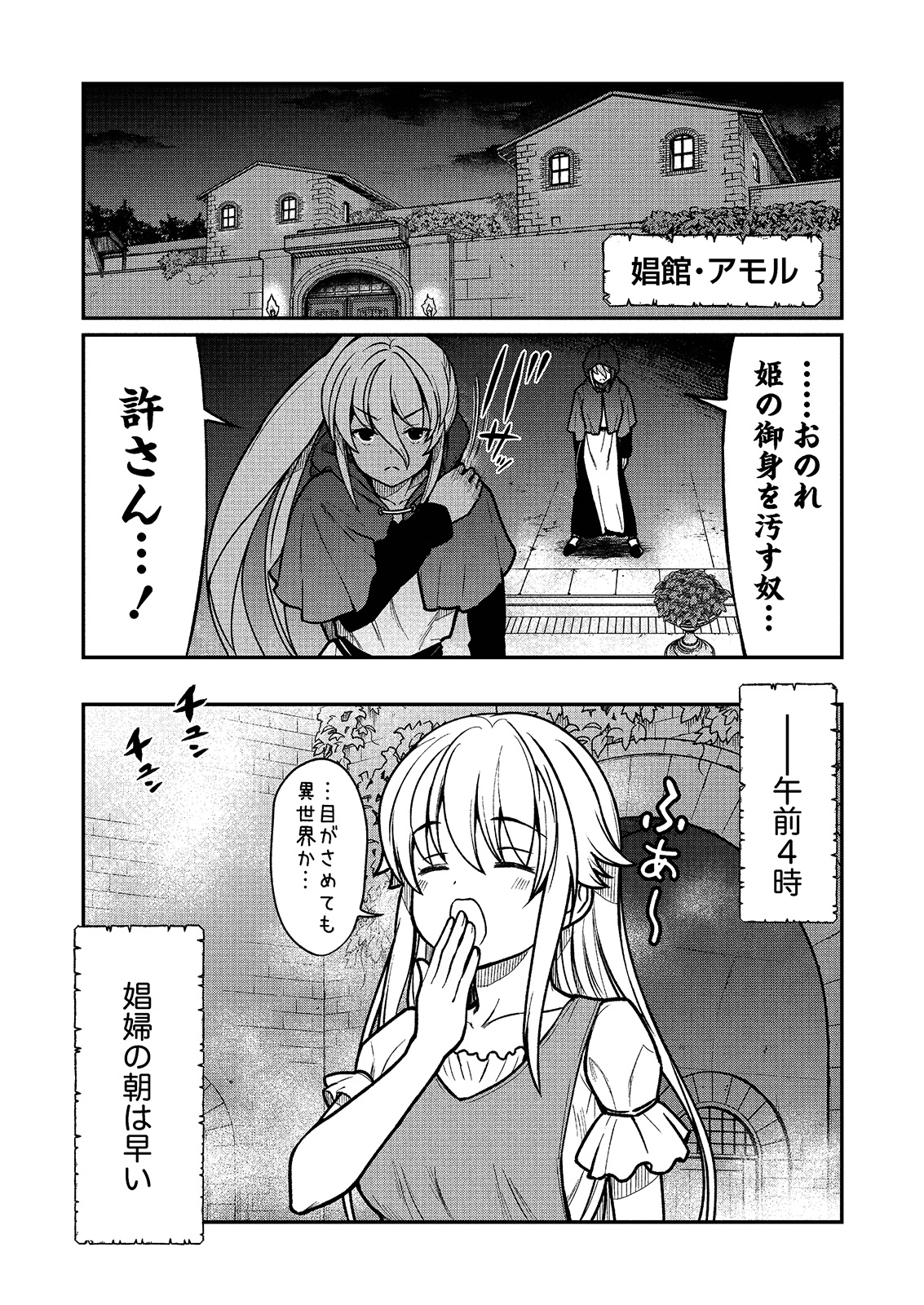 Kukkorose no Himekishi to nari, Yuri Shoukan de Hataraku koto ni Narimashita. 2 page 4 full