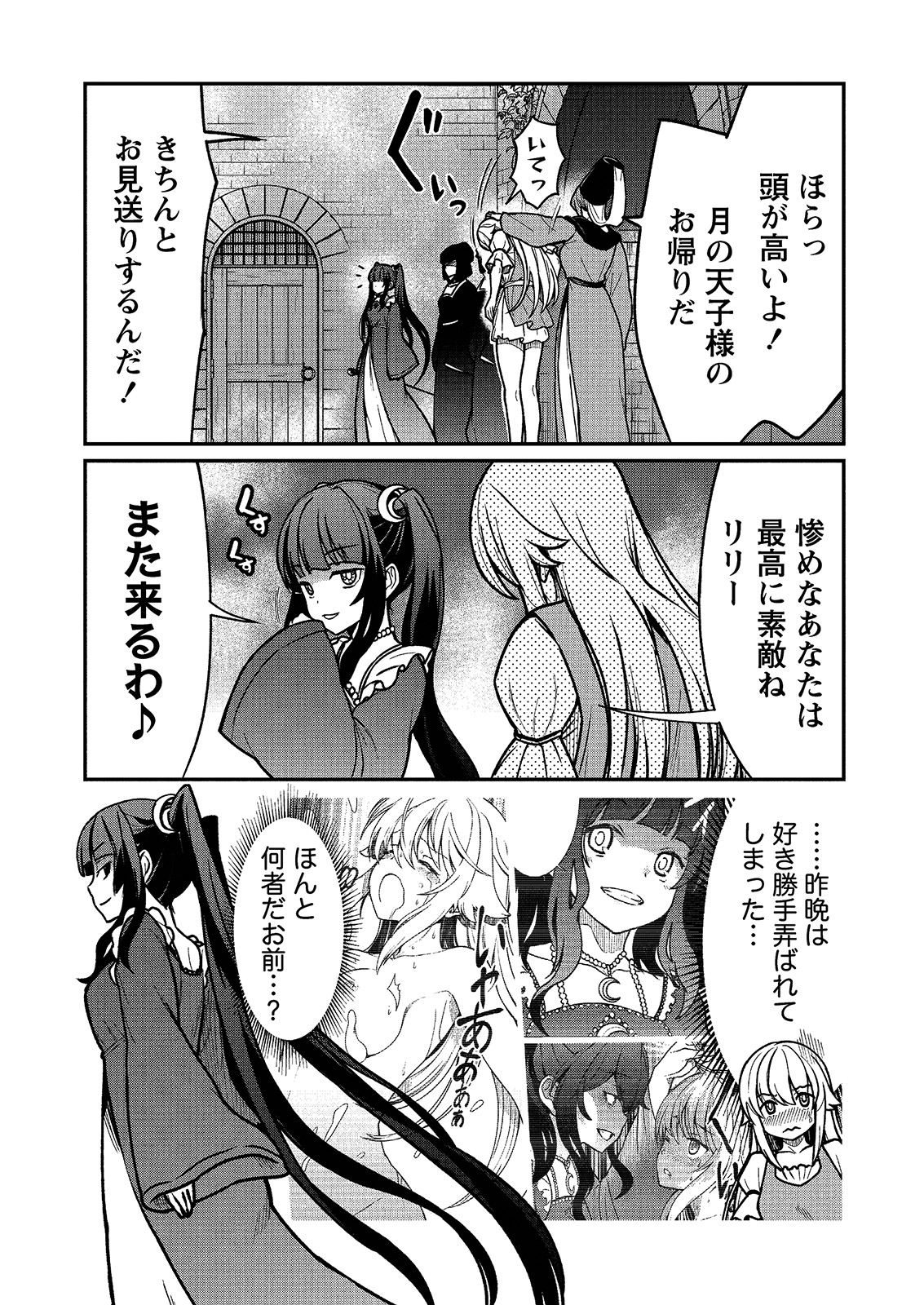 Kukkorose no Himekishi to nari, Yuri Shoukan de Hataraku koto ni Narimashita. 2 page 5 full