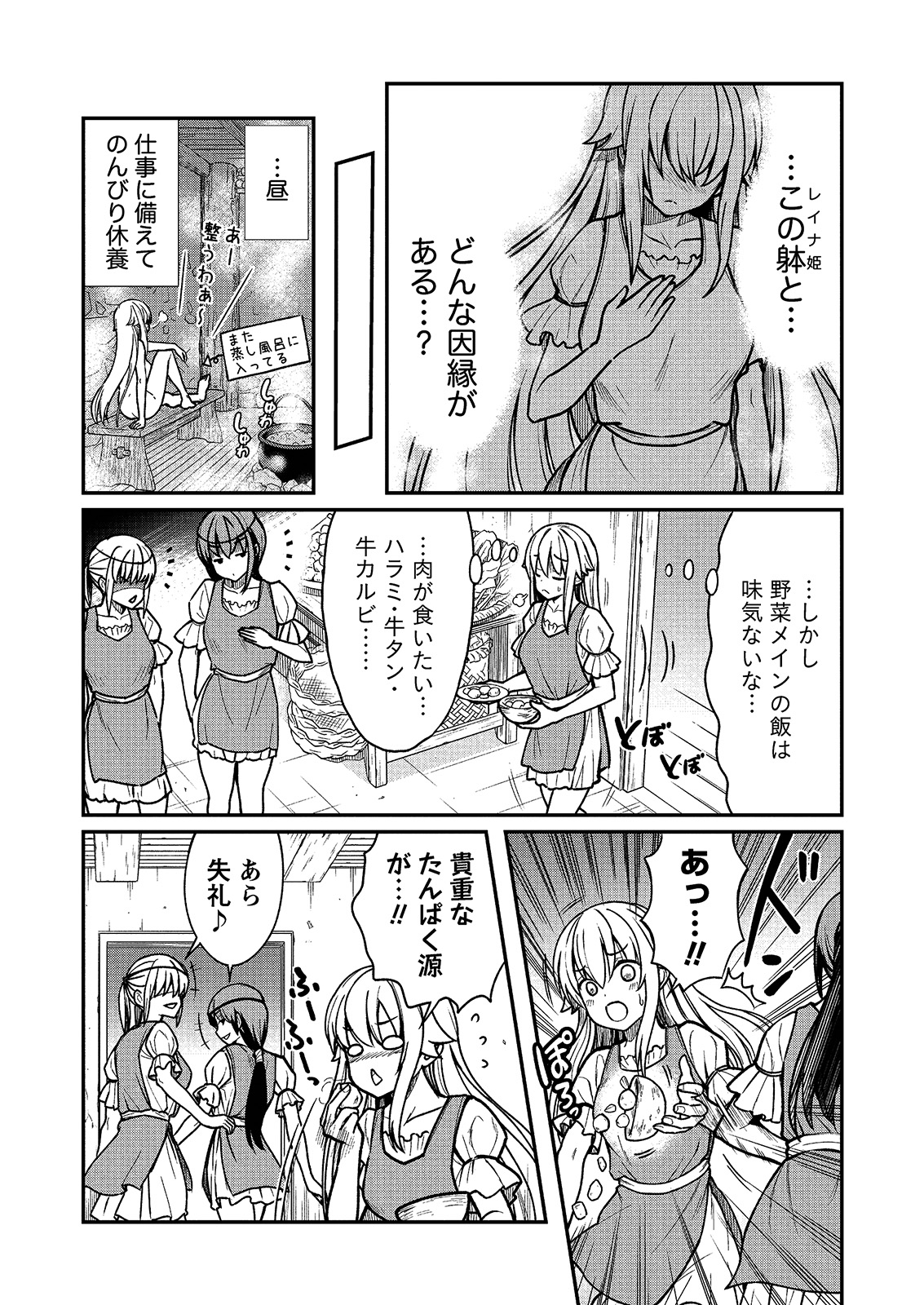 Kukkorose no Himekishi to nari, Yuri Shoukan de Hataraku koto ni Narimashita. 2 page 6 full