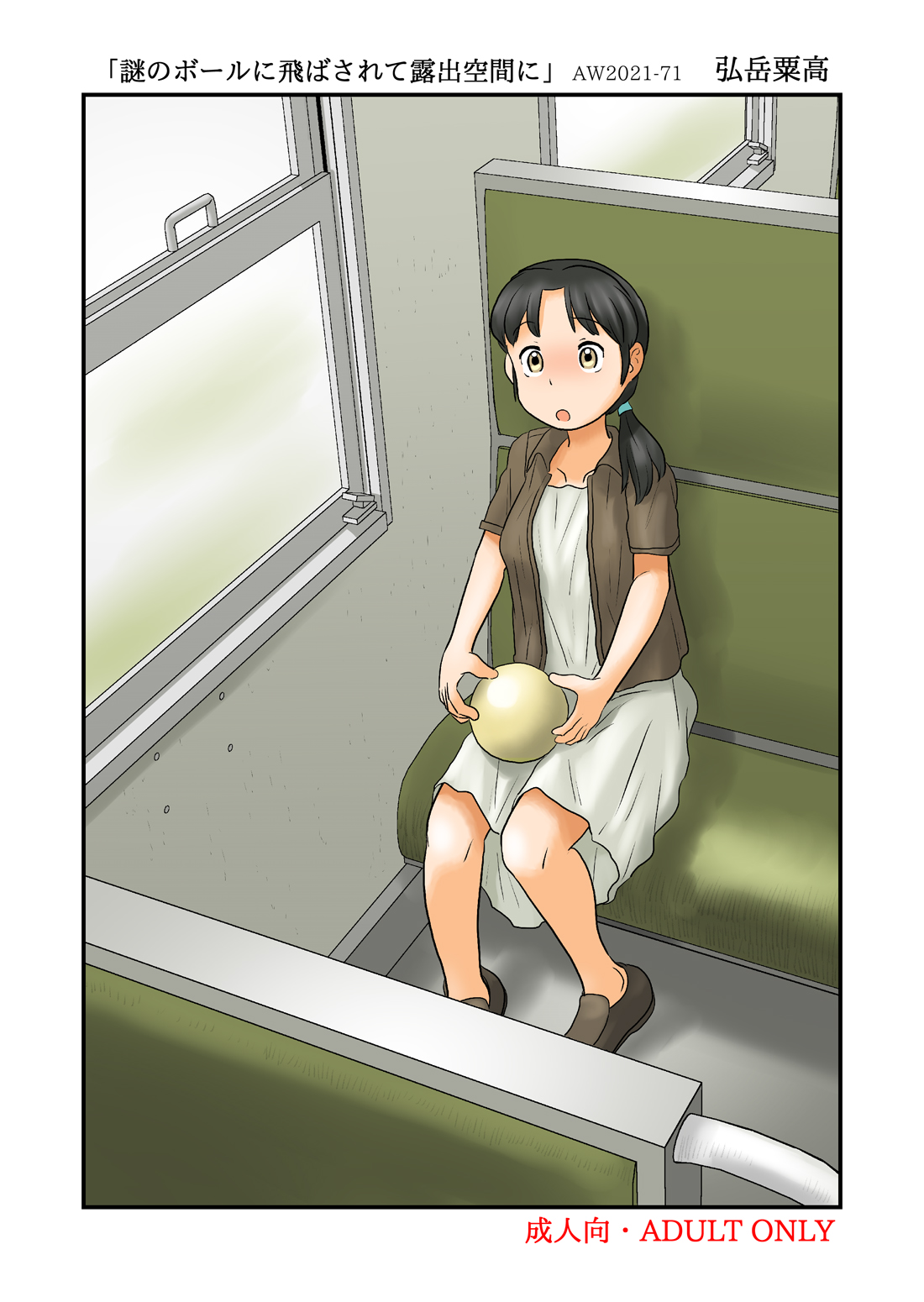 Nazo no Ball ni Tobasarete Roshutsu Kuukan ni page 1 full