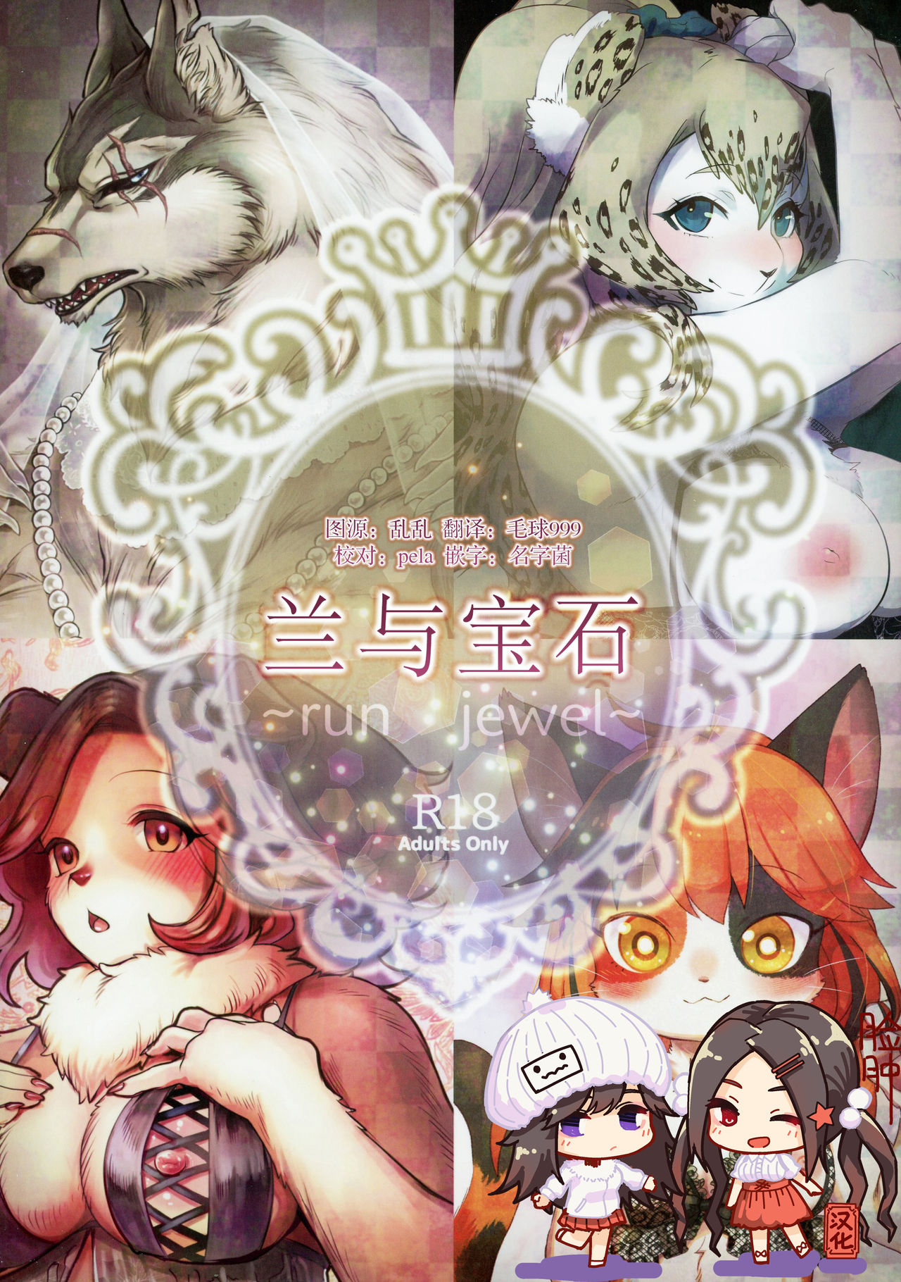 Ran to Houseki ~run jewel~ | 兰与宝石～run jewel～ page 1 full