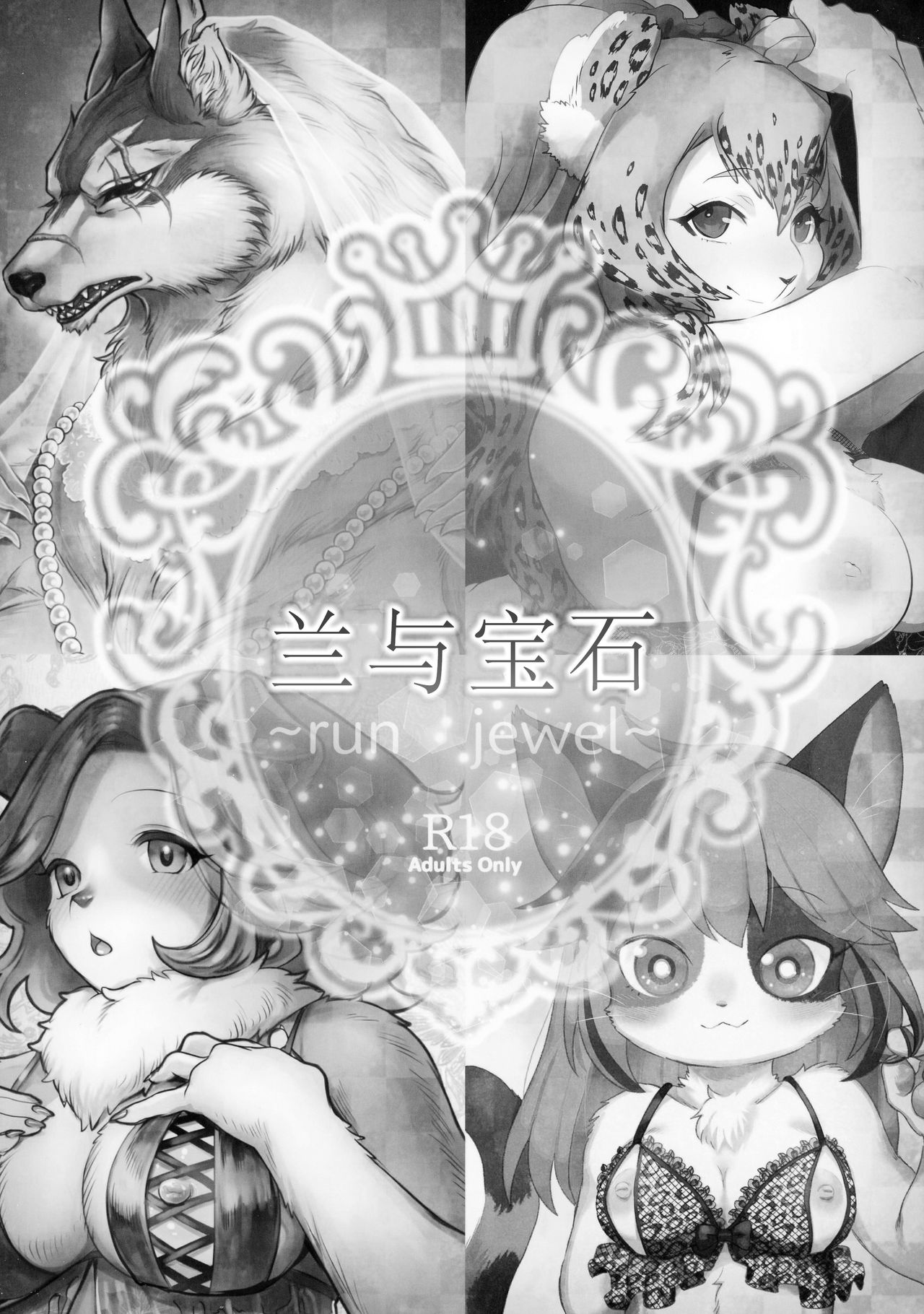 Ran to Houseki ~run jewel~ | 兰与宝石～run jewel～ page 3 full