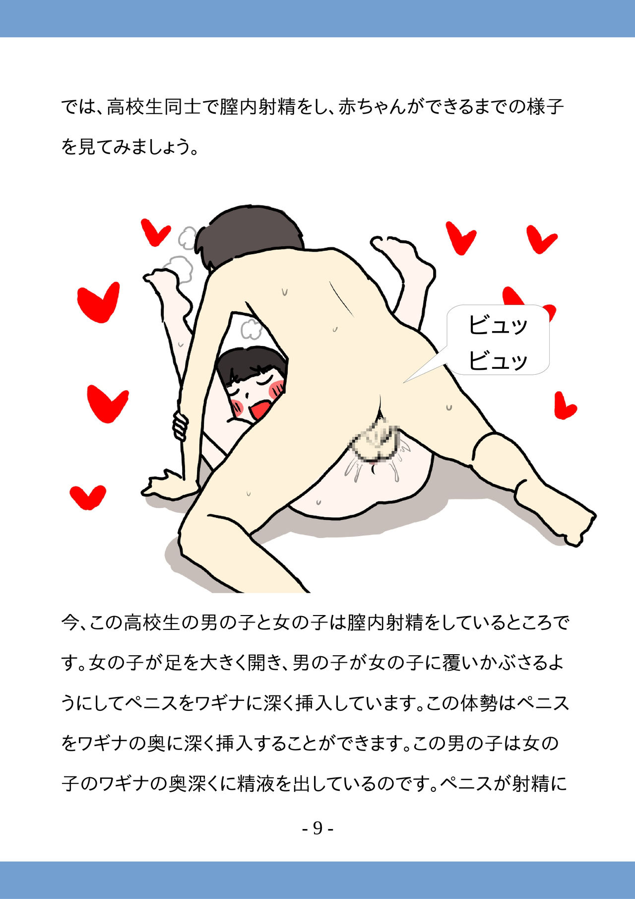 Koukousei no Tame no Sex Kouza -Koukousei Doushi de no Sex to Ninshin- page 9 full