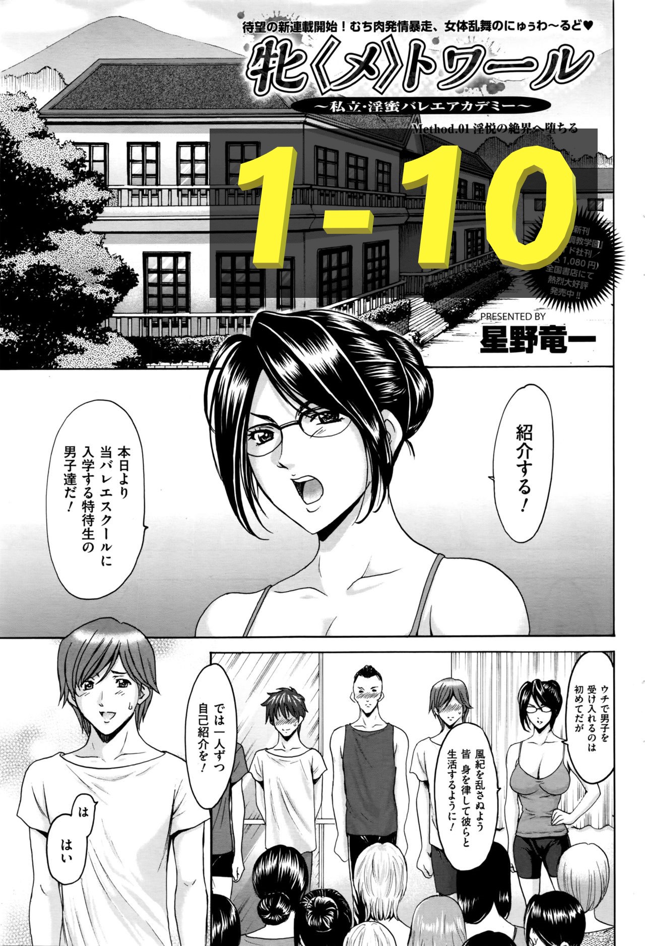 Métoile ~Shiritsu Inmitsu Ballet Academy page 1 full