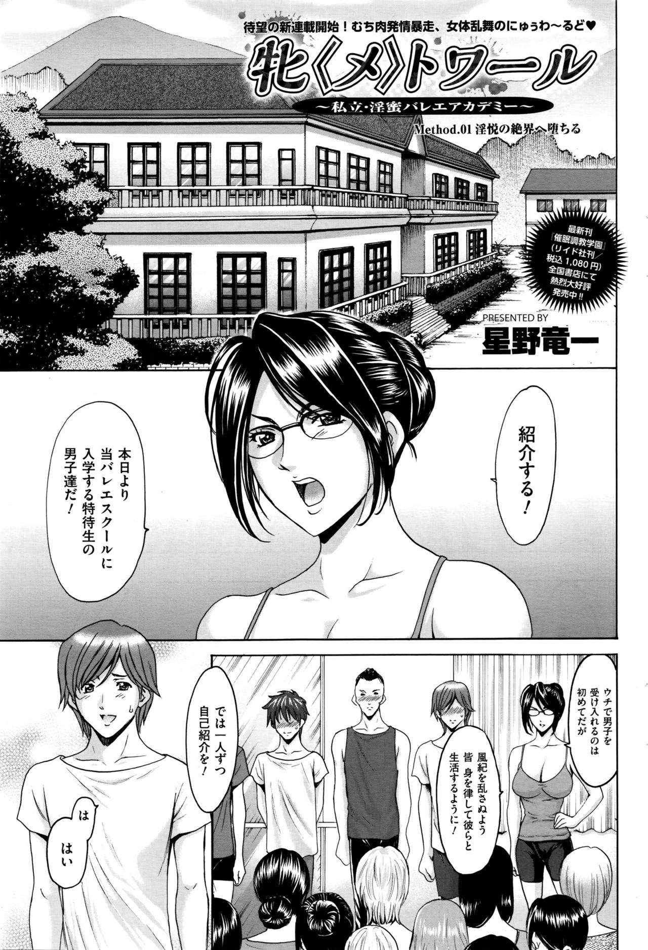 Métoile ~Shiritsu Inmitsu Ballet Academy page 2 full