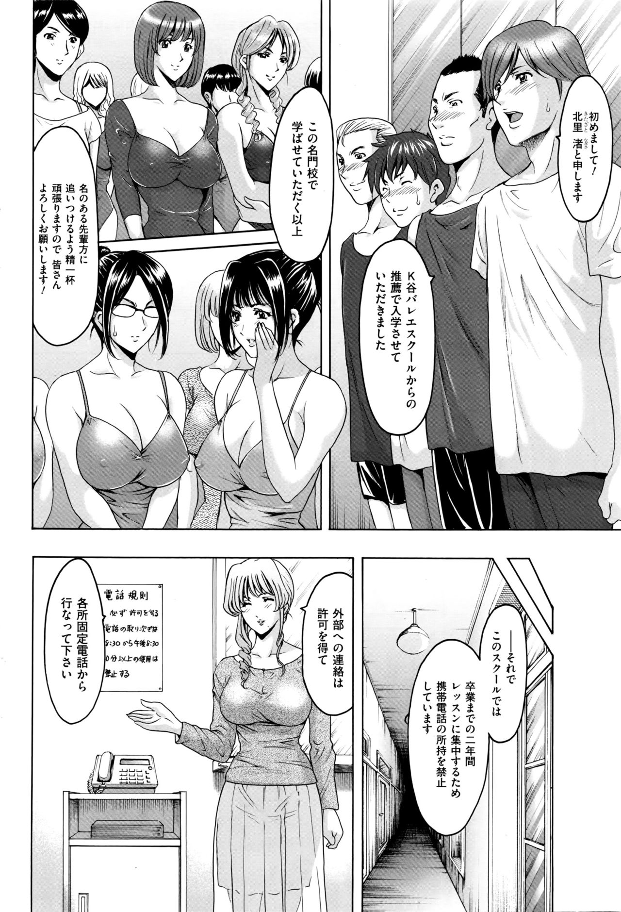 Métoile ~Shiritsu Inmitsu Ballet Academy page 3 full