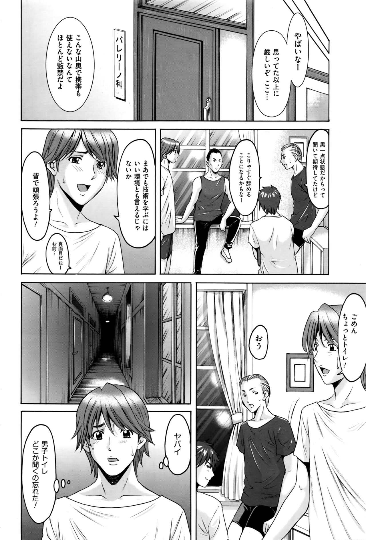 Métoile ~Shiritsu Inmitsu Ballet Academy page 7 full