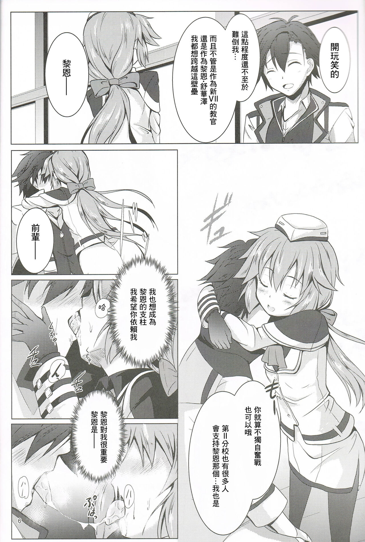 TOWATOWA -Dai II Bunkou Hen- page 5 full