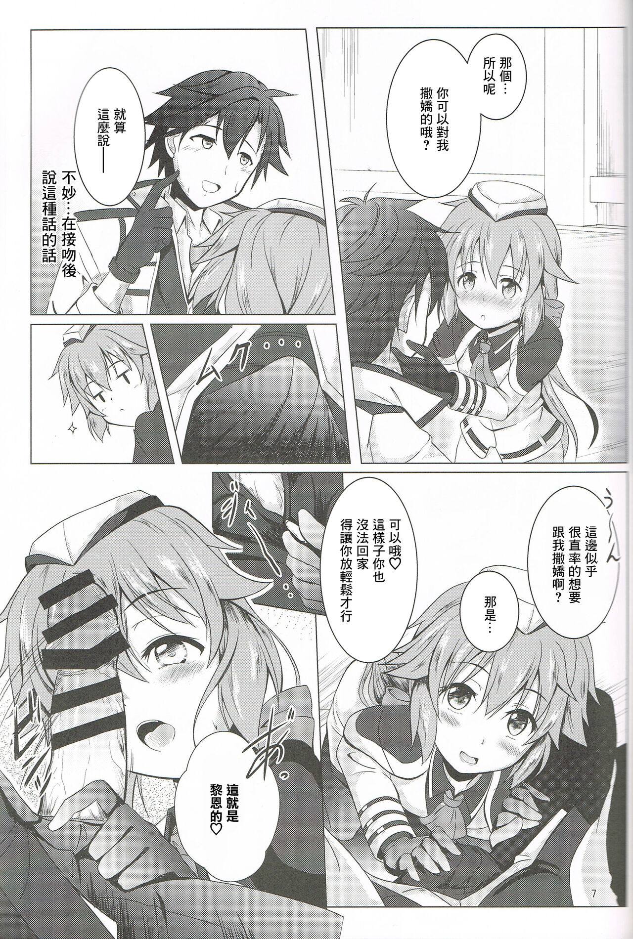 TOWATOWA -Dai II Bunkou Hen- page 6 full