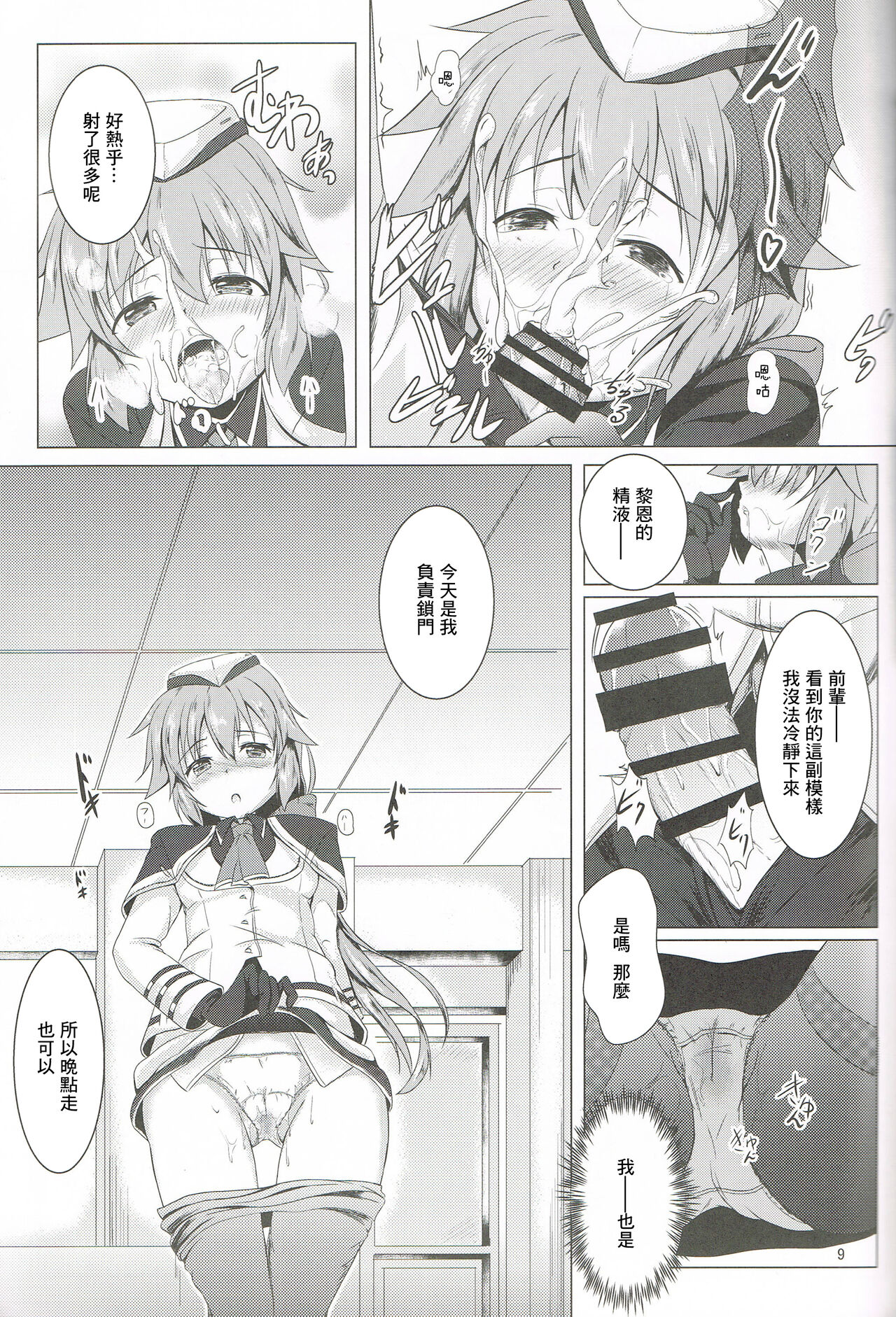 TOWATOWA -Dai II Bunkou Hen- page 8 full