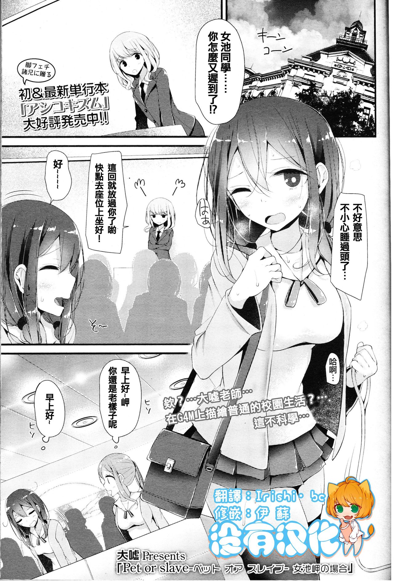 Pet or Slave Meike Misaki Baai page 1 full