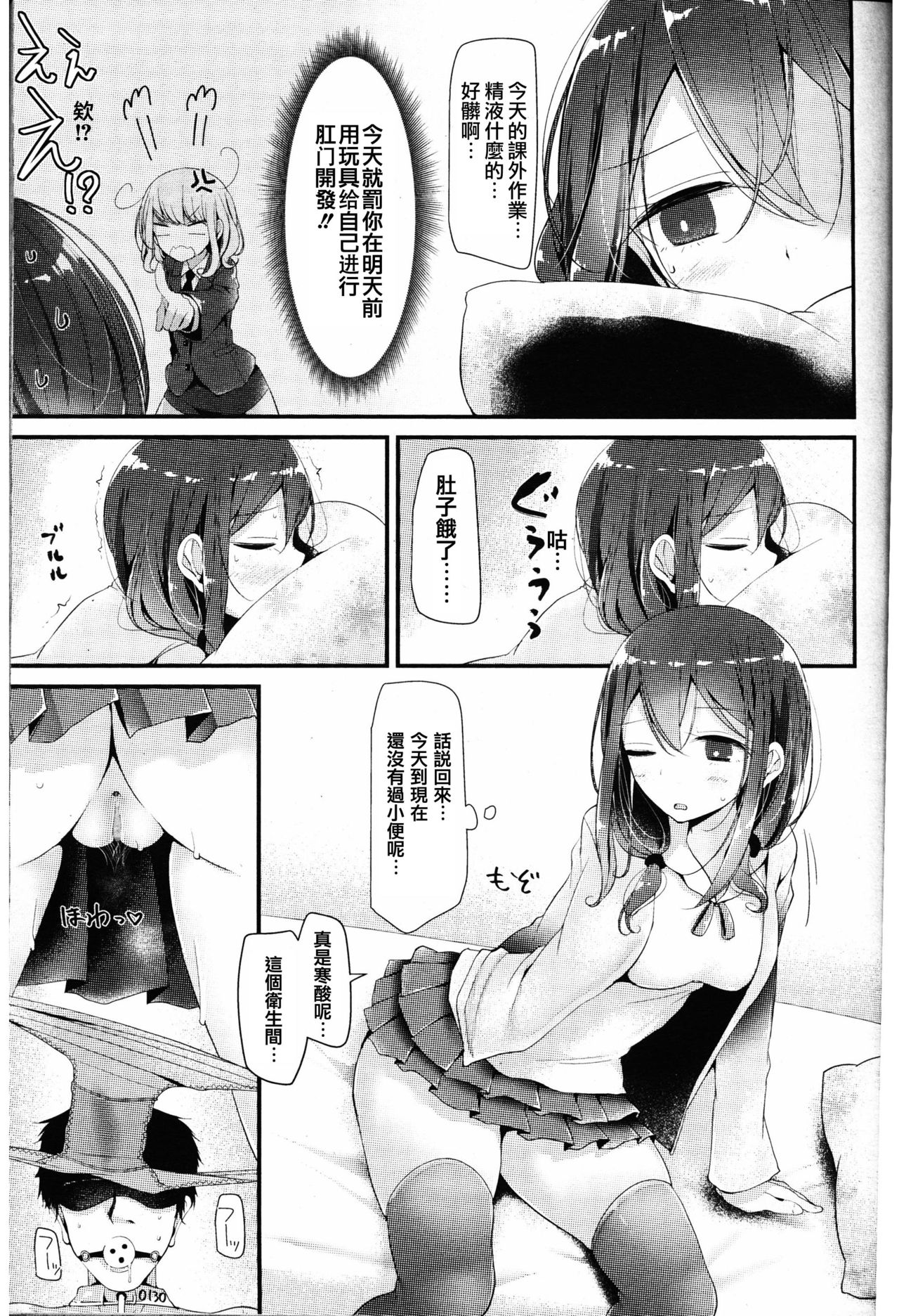 Pet or Slave Meike Misaki Baai page 10 full