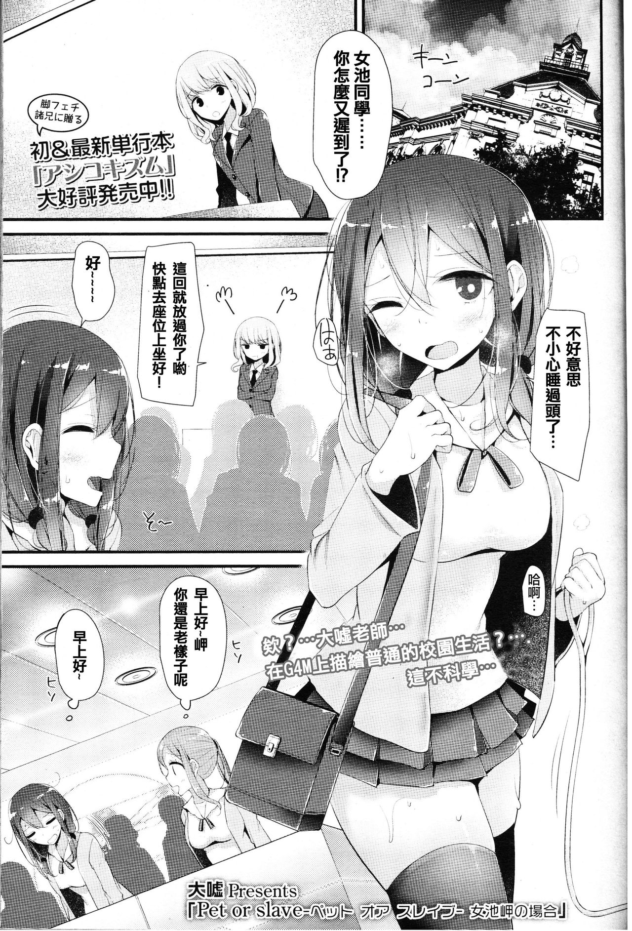 Pet or Slave Meike Misaki Baai page 2 full