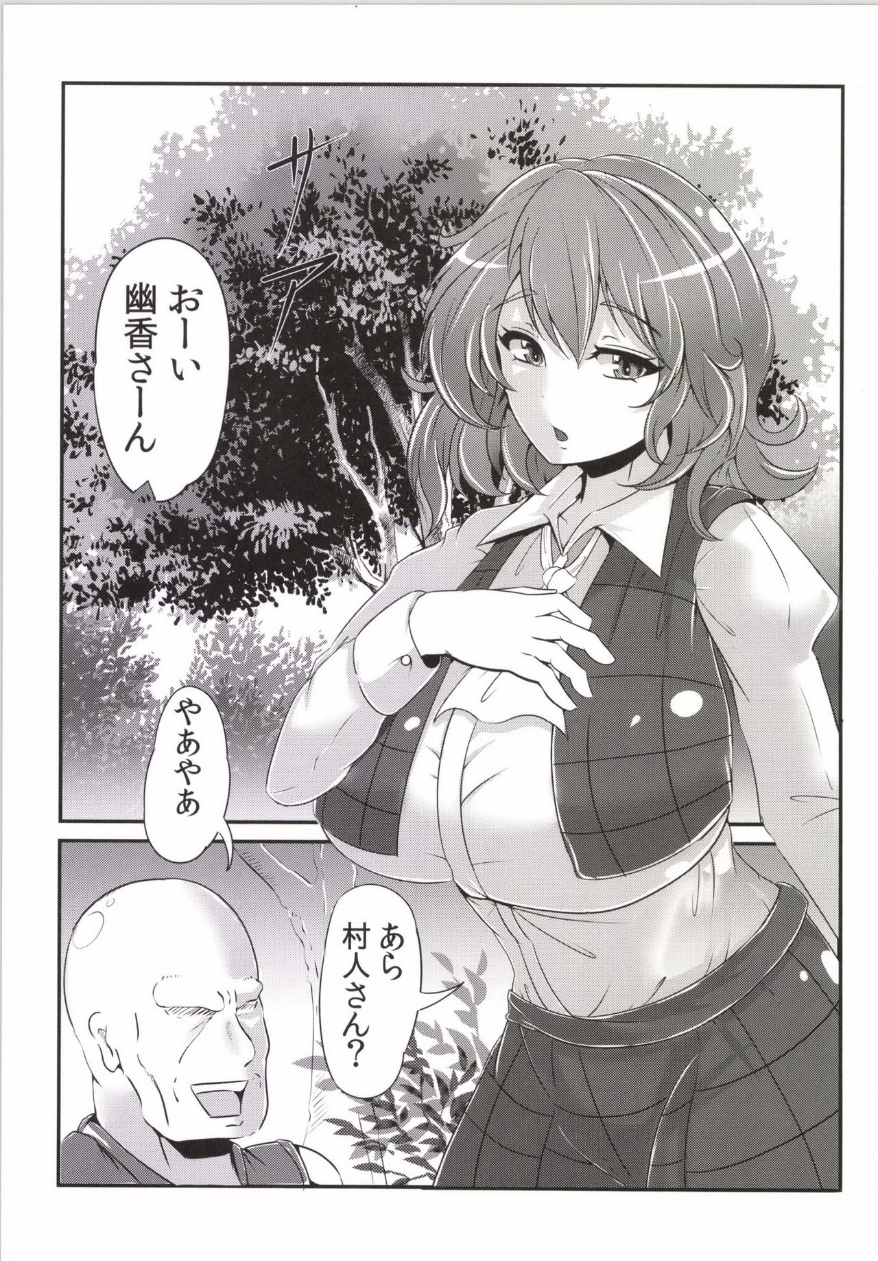 Yuukarin wa Yarasete kureru page 3 full