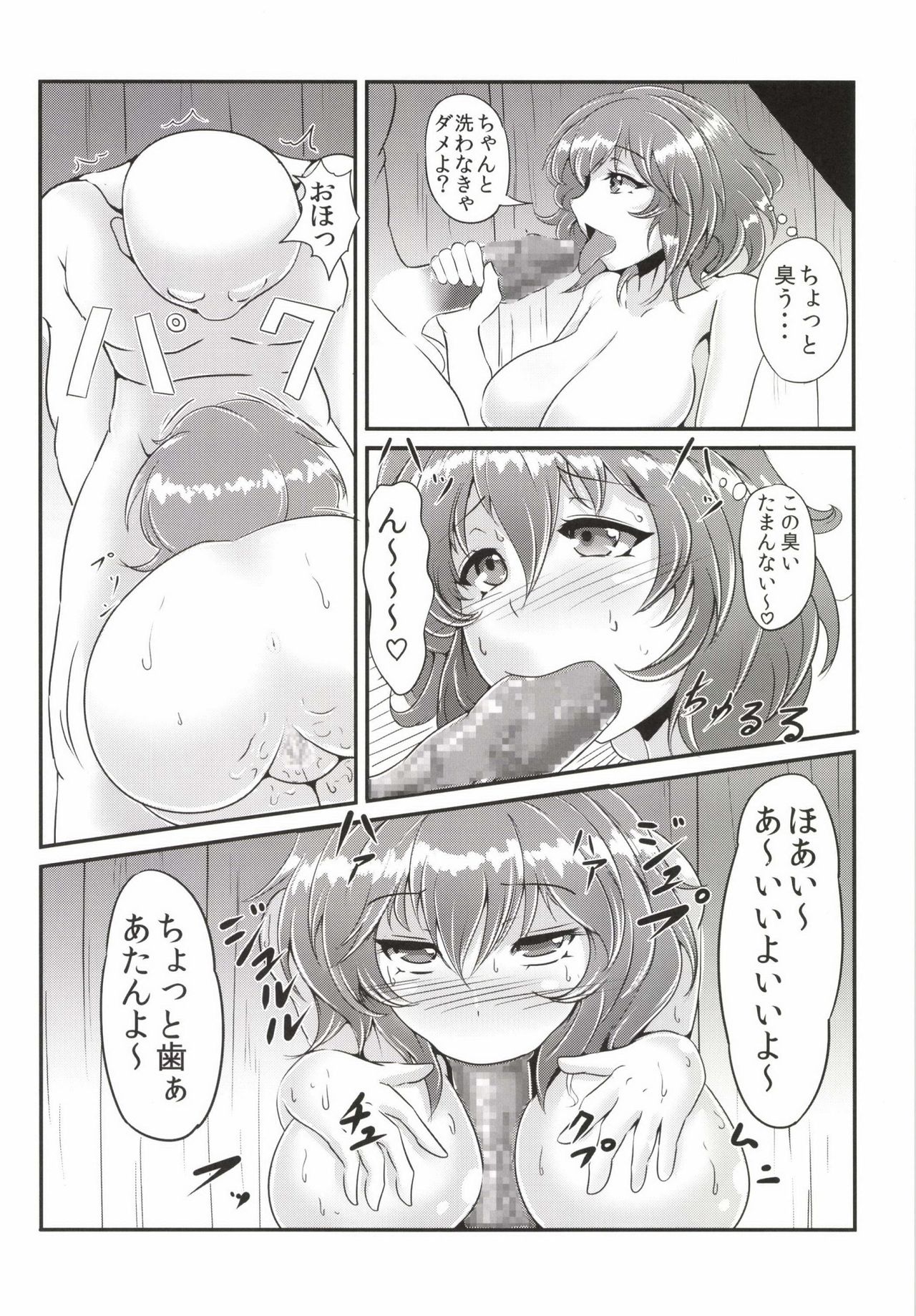 Yuukarin wa Yarasete kureru page 6 full