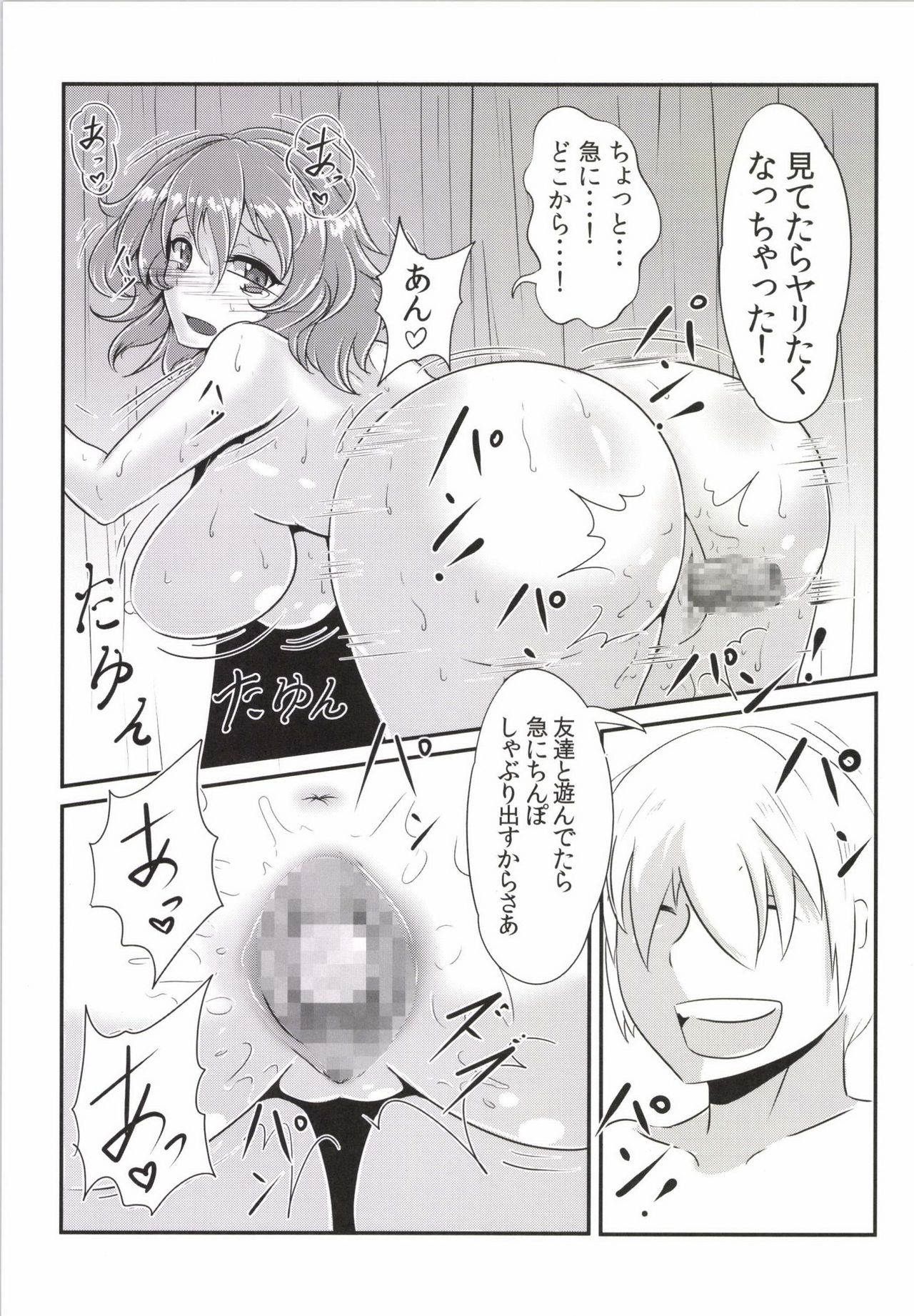 Yuukarin wa Yarasete kureru page 9 full