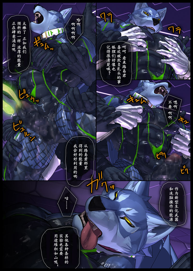 CRYWOLF 6 page 7 full