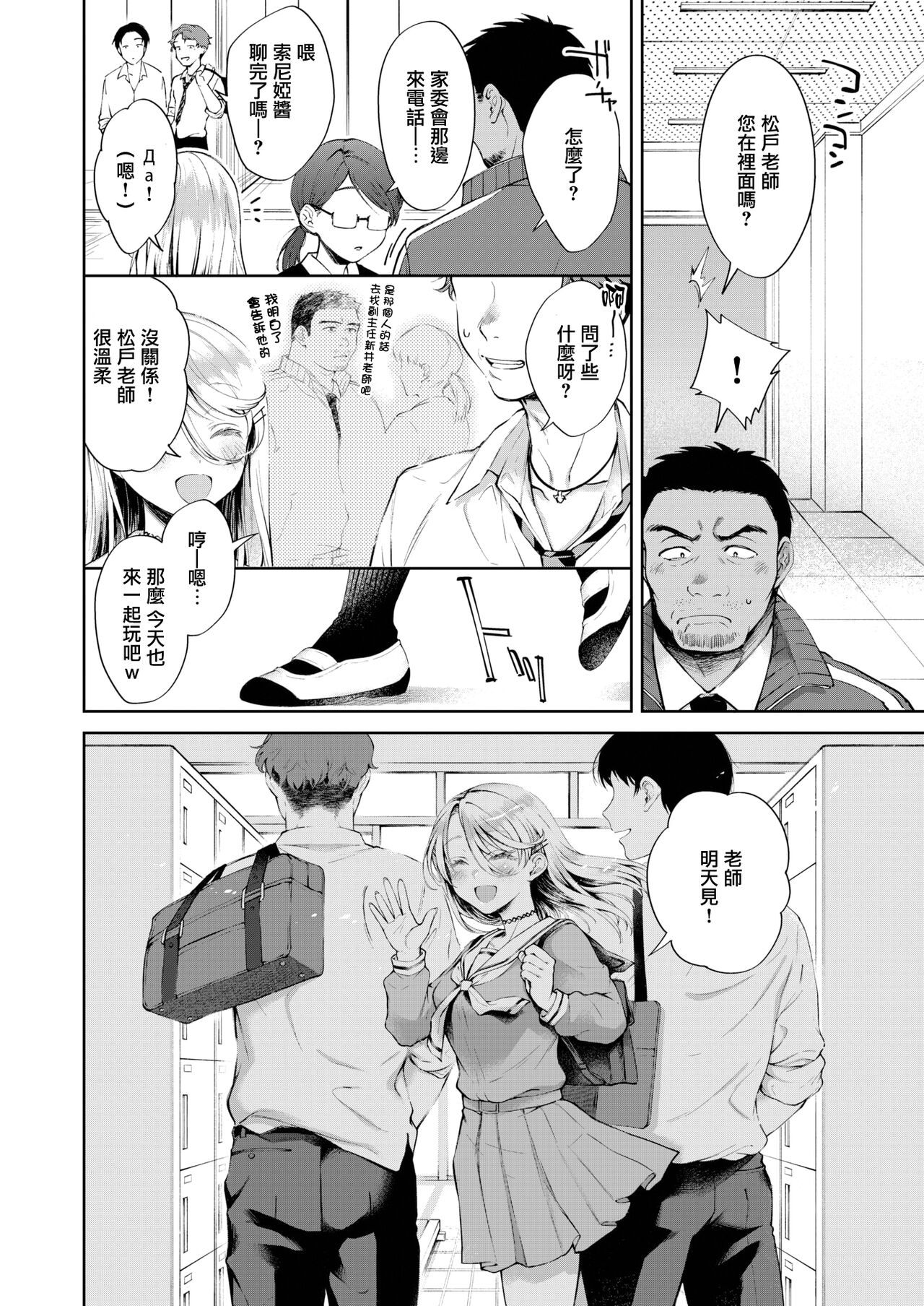 Melty Doll page 10 full