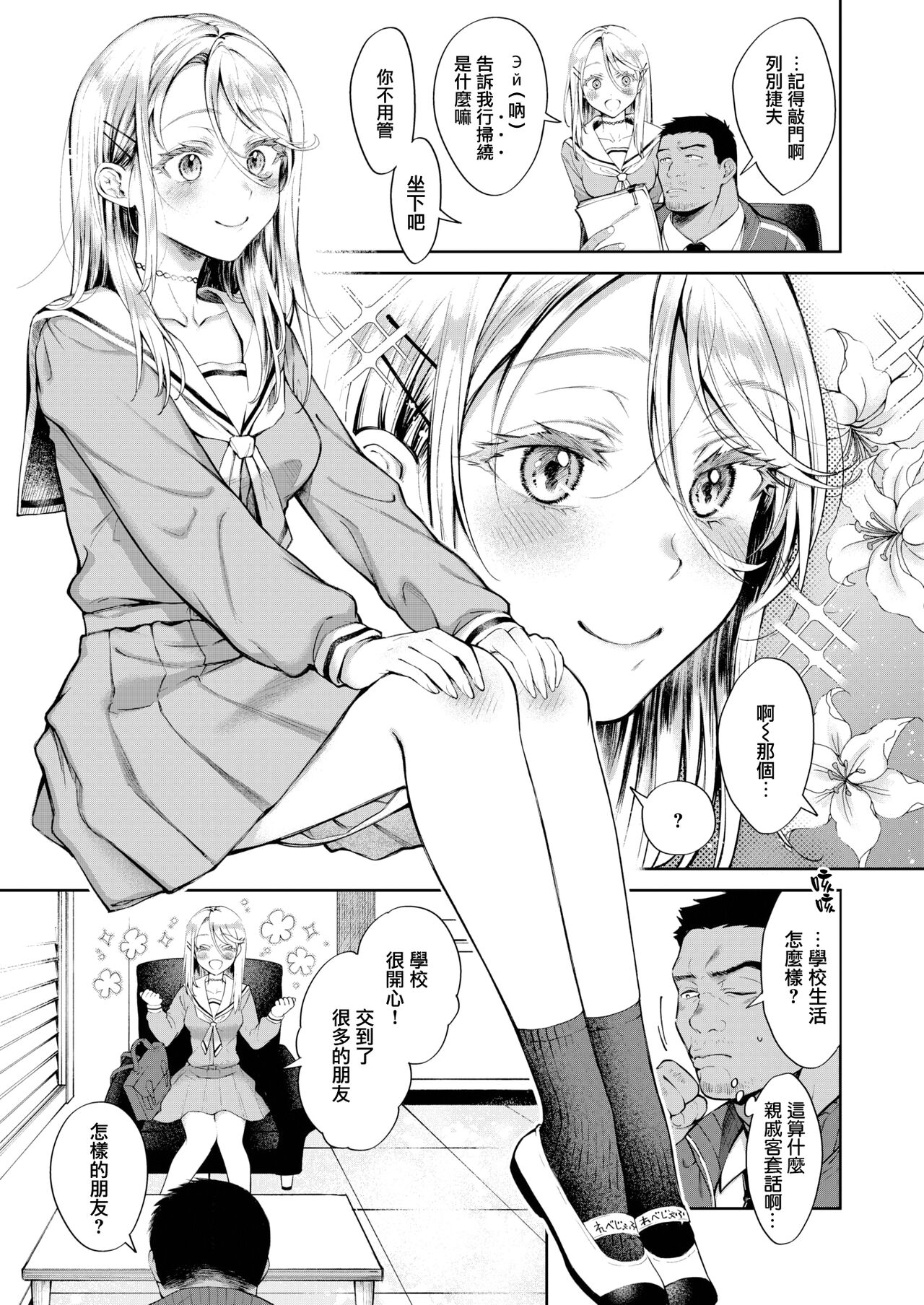 Melty Doll page 5 full