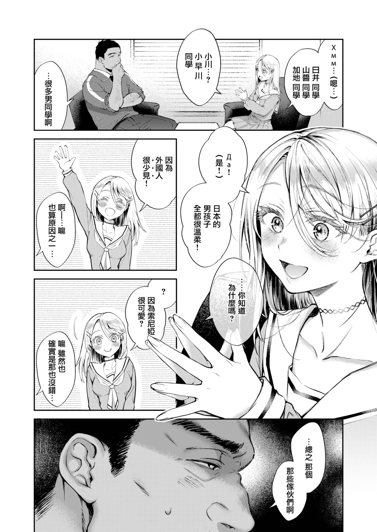 Melty Doll page 6 full