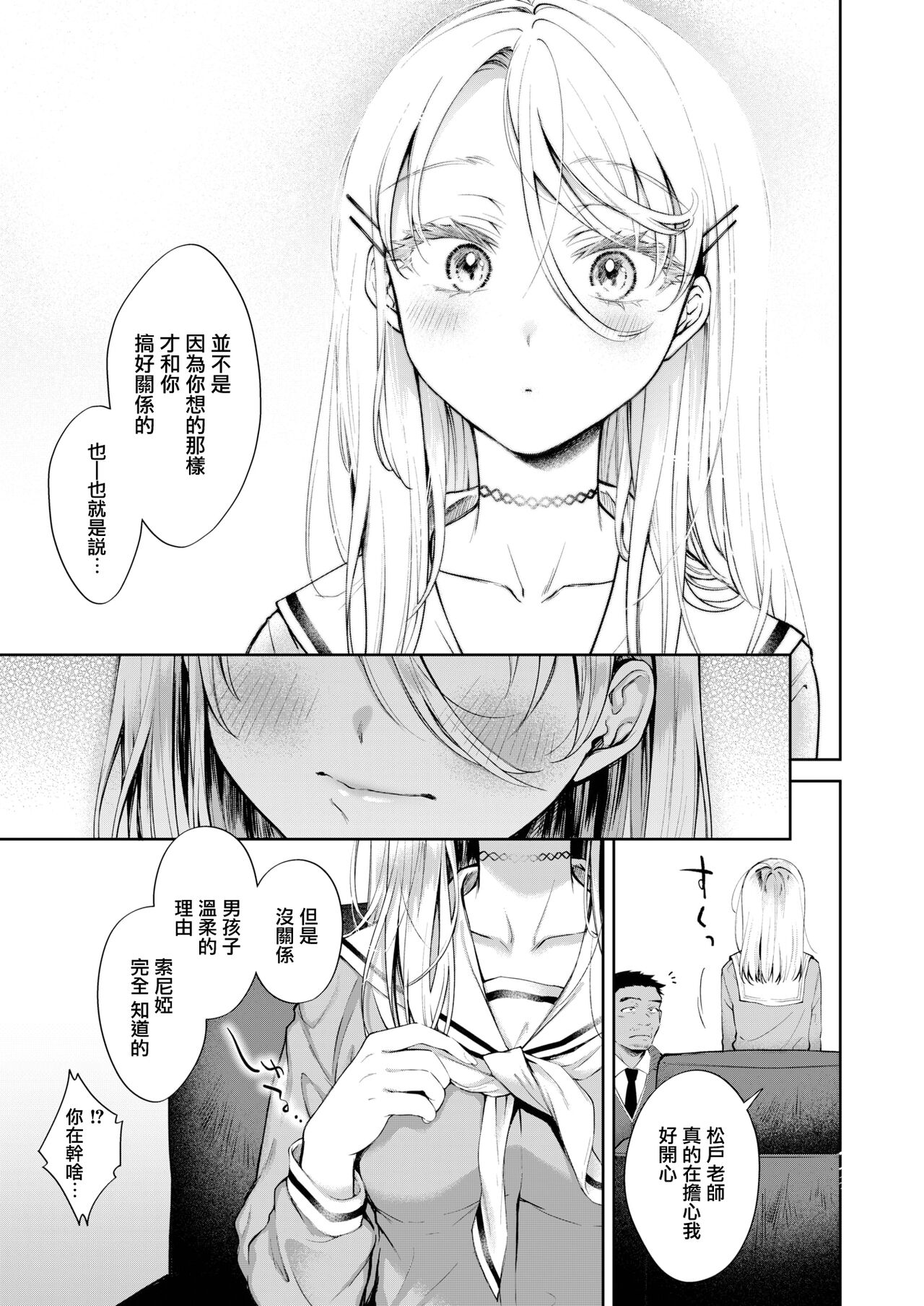 Melty Doll page 7 full