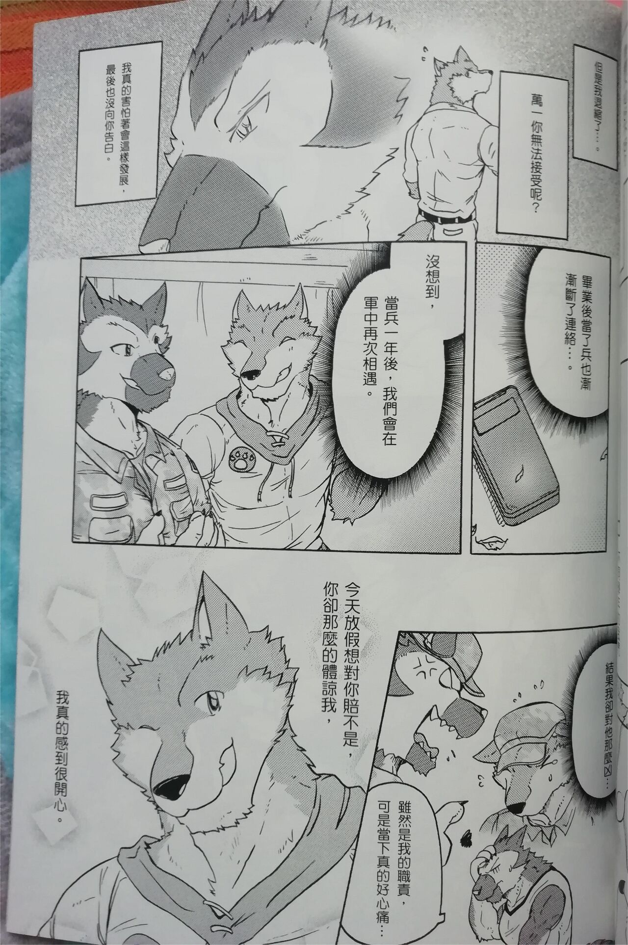 班长与学弟2 page 10 full