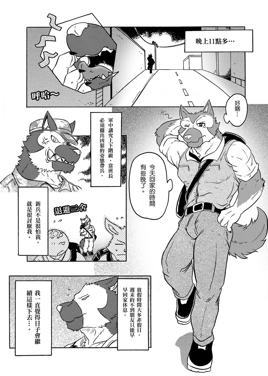 班长与学弟2 page 2 full