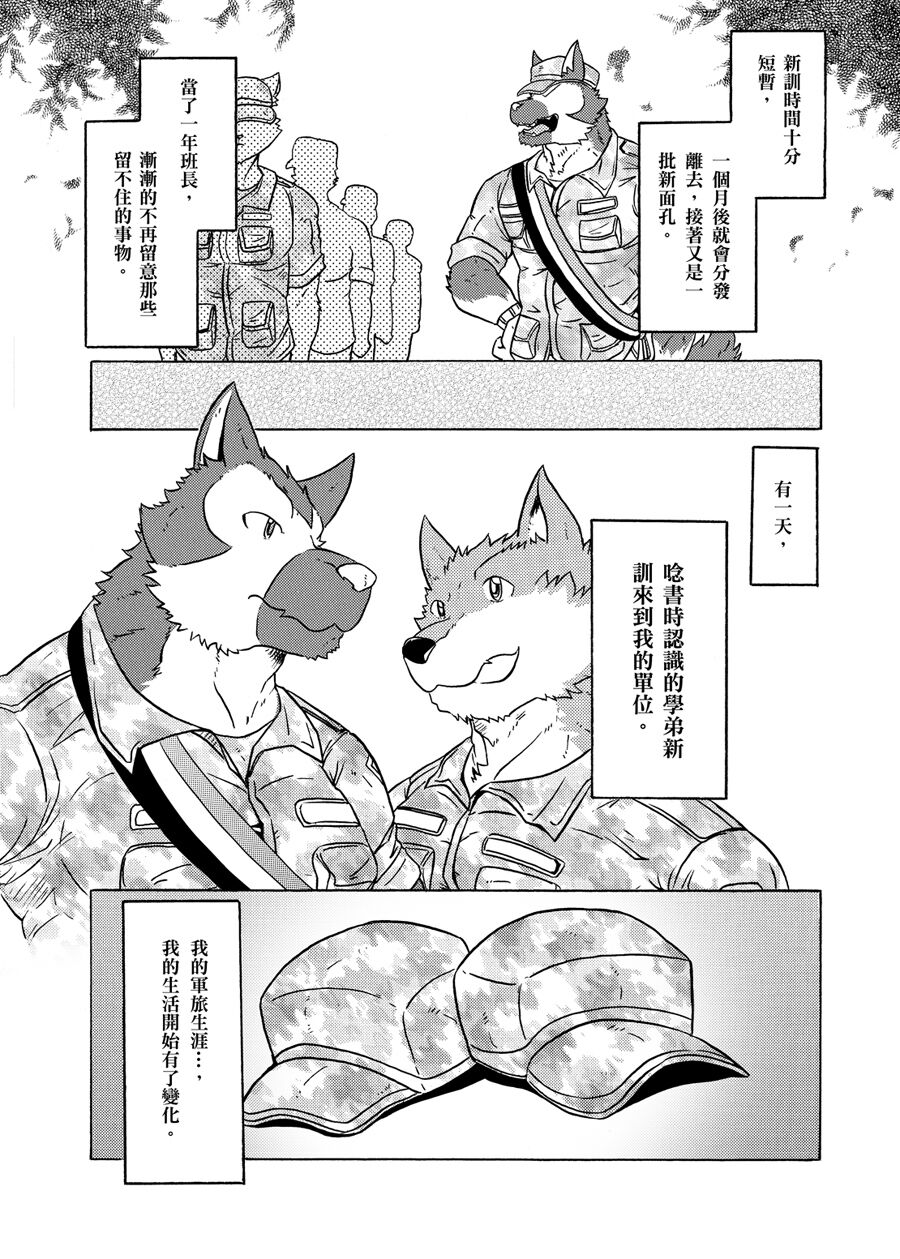 班长与学弟2 page 3 full