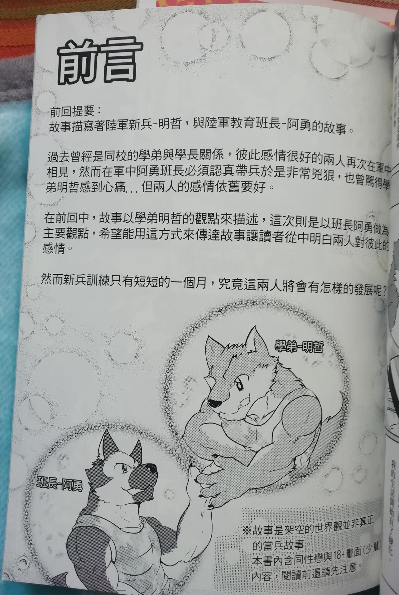 班长与学弟2 page 4 full