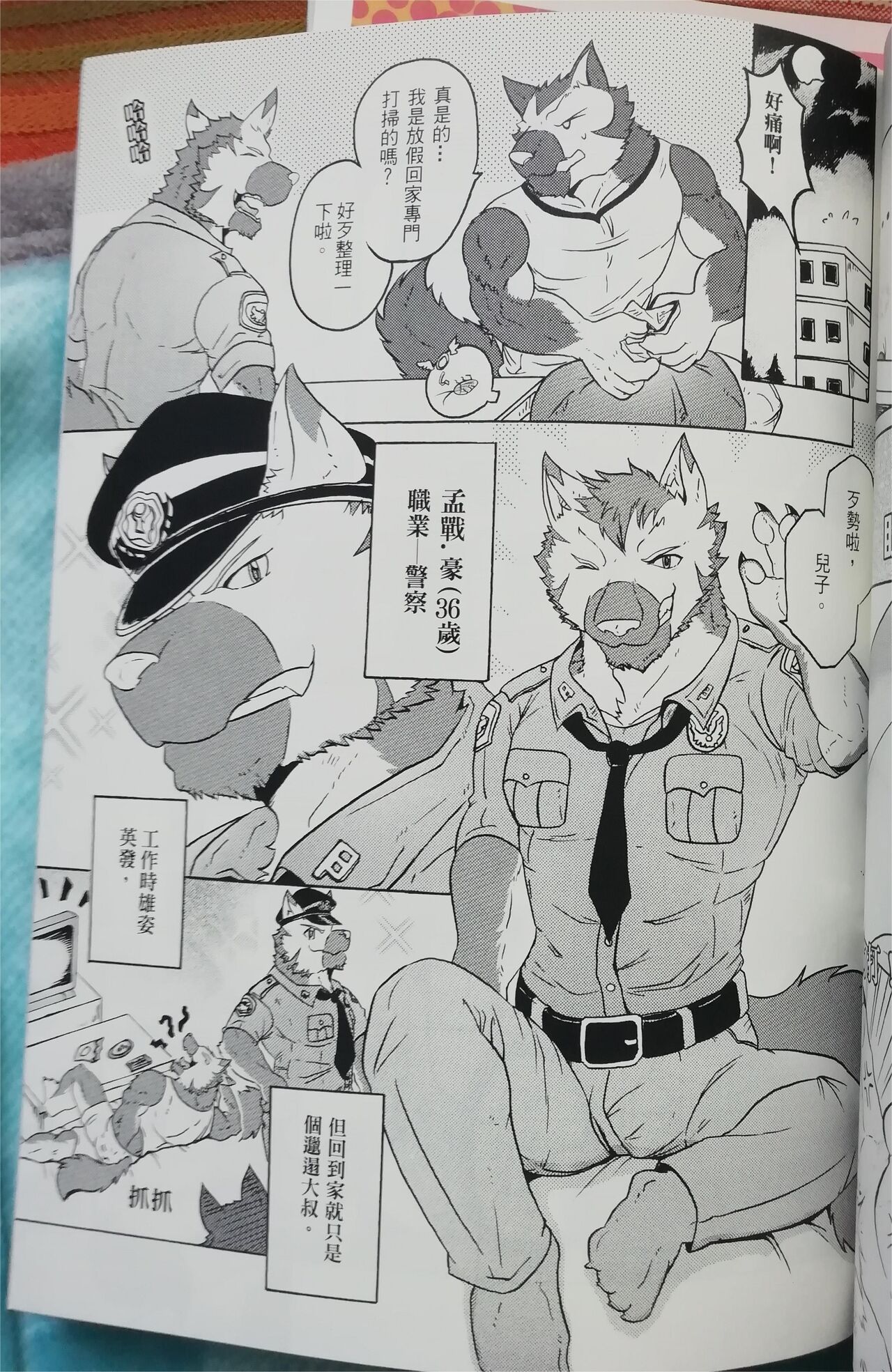 班长与学弟2 page 6 full