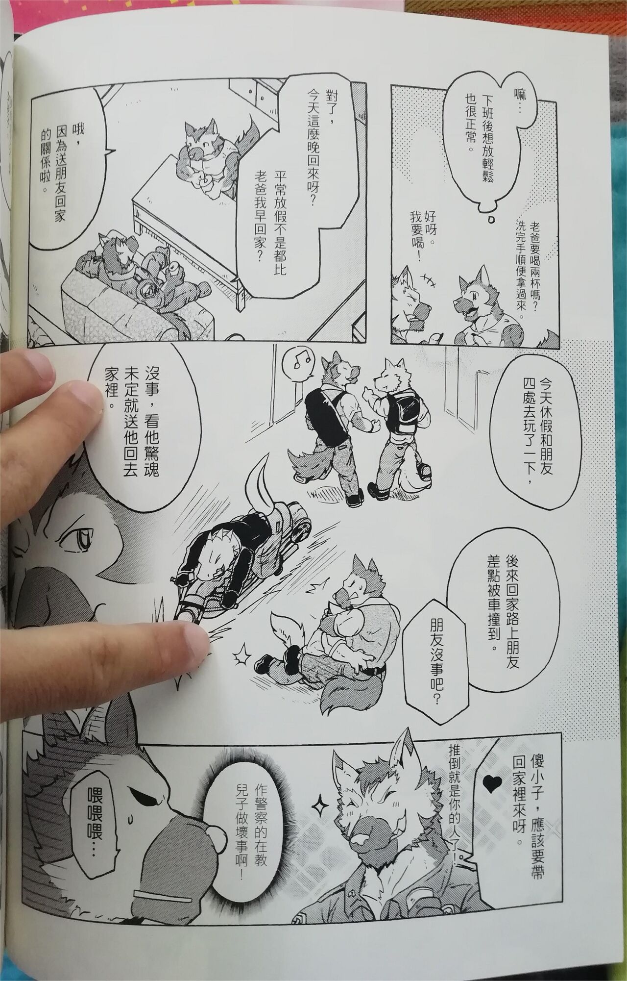 班长与学弟2 page 7 full