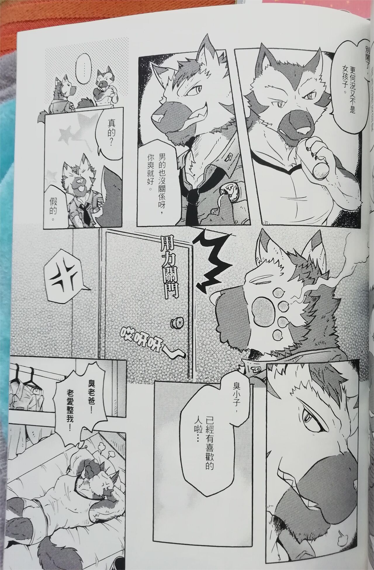 班长与学弟2 page 8 full