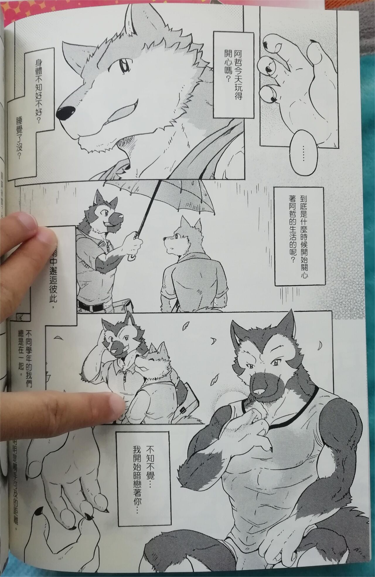 班长与学弟2 page 9 full