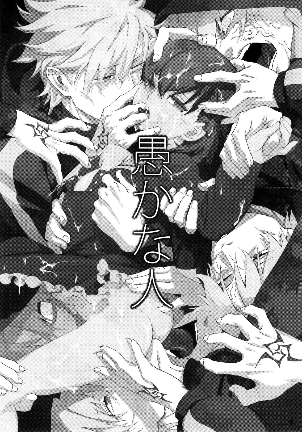 Oroka na Hito page 2 full