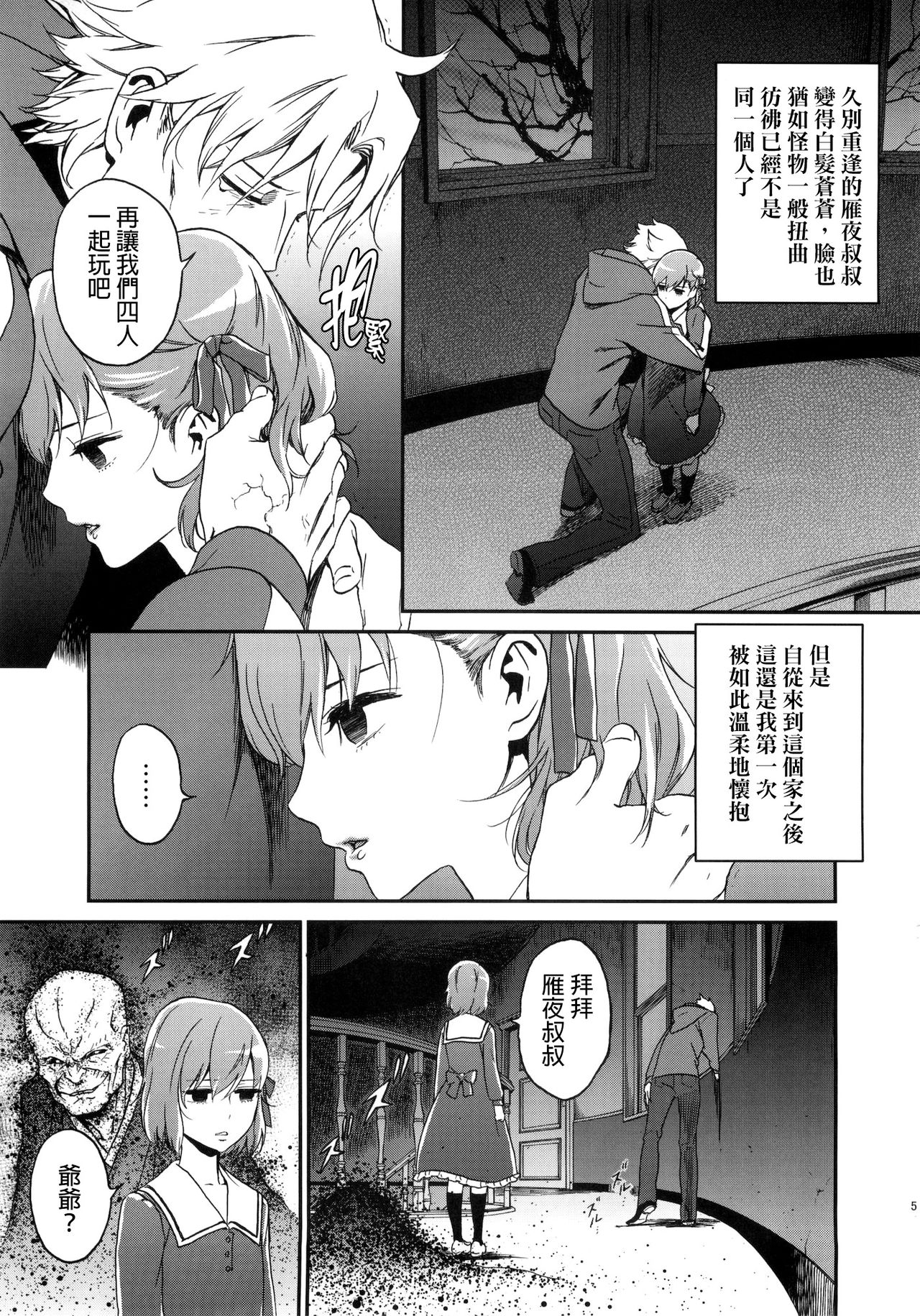 Oroka na Hito page 4 full