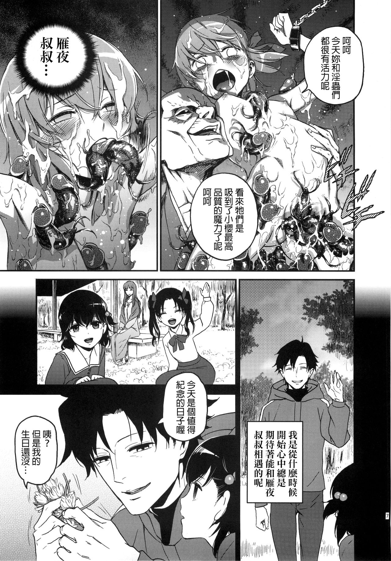 Oroka na Hito page 6 full