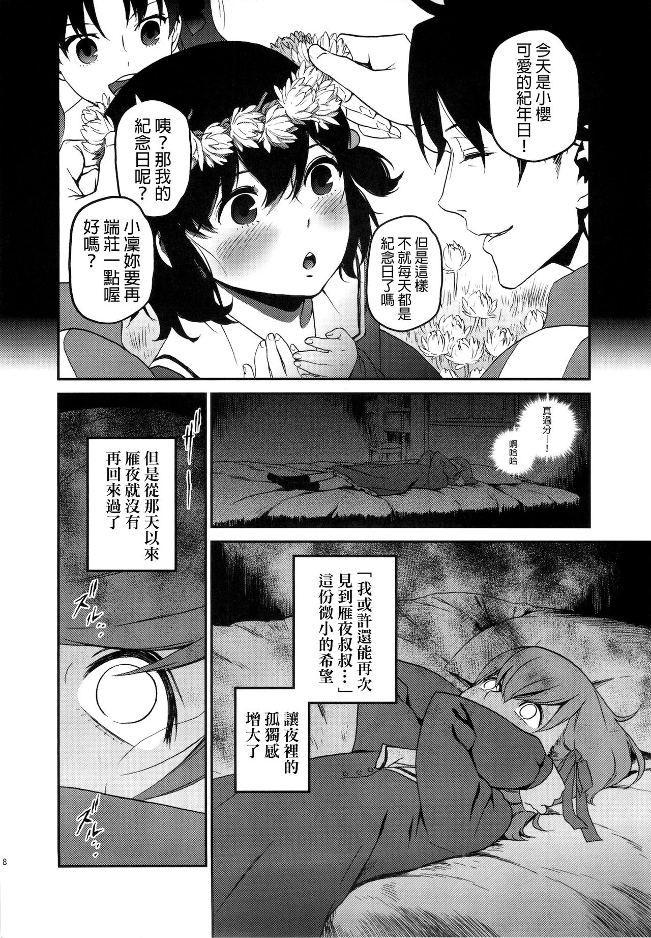 Oroka na Hito page 7 full