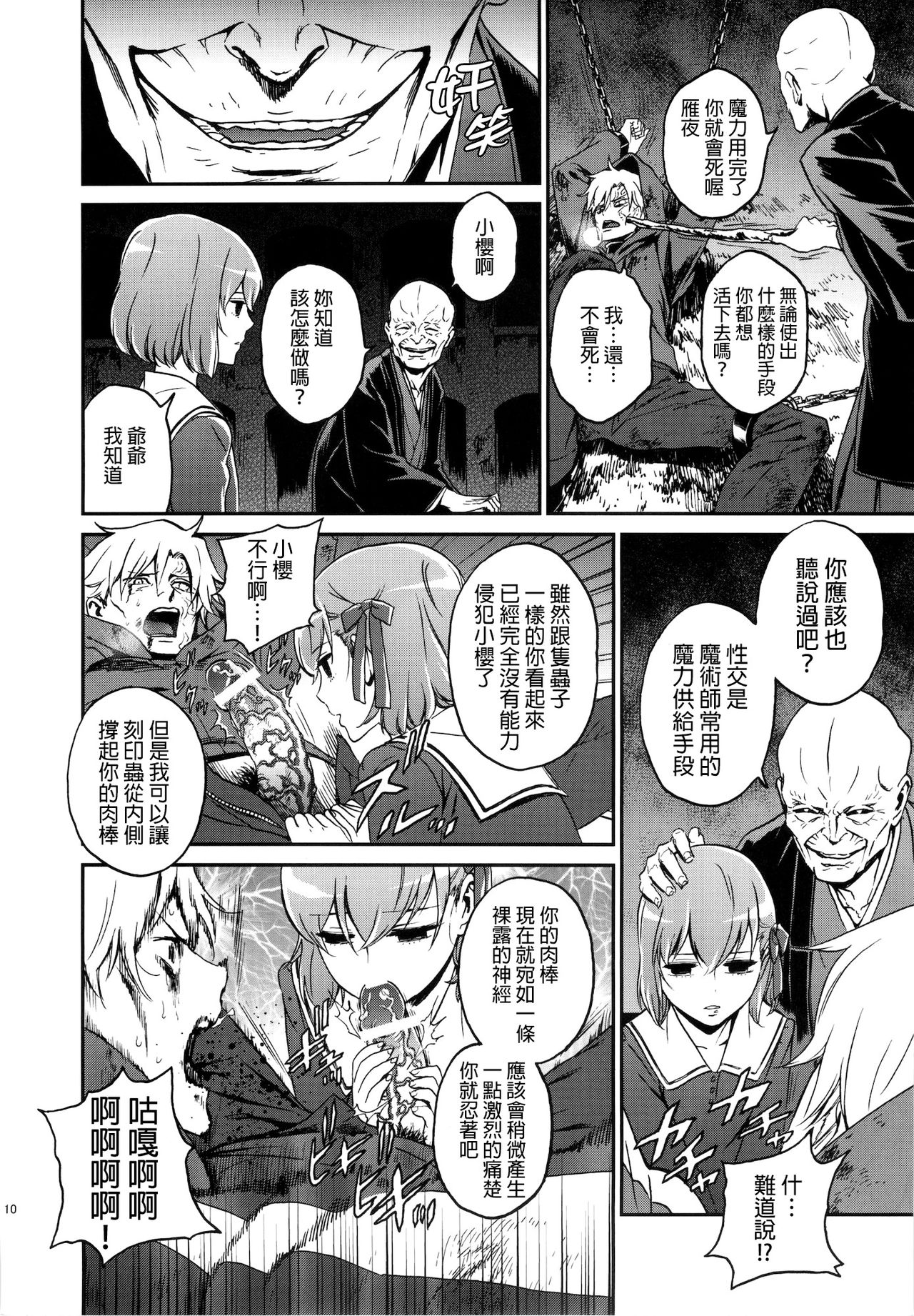 Oroka na Hito page 9 full