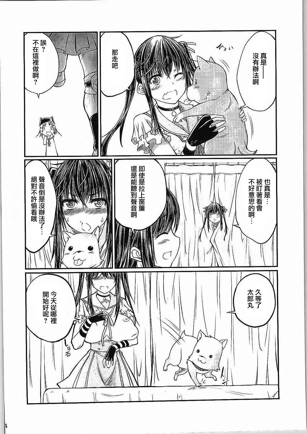 Juukan Gurashi! page 3 full
